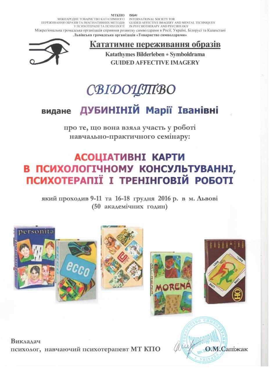 Сертифікат 2 Марія Ду...