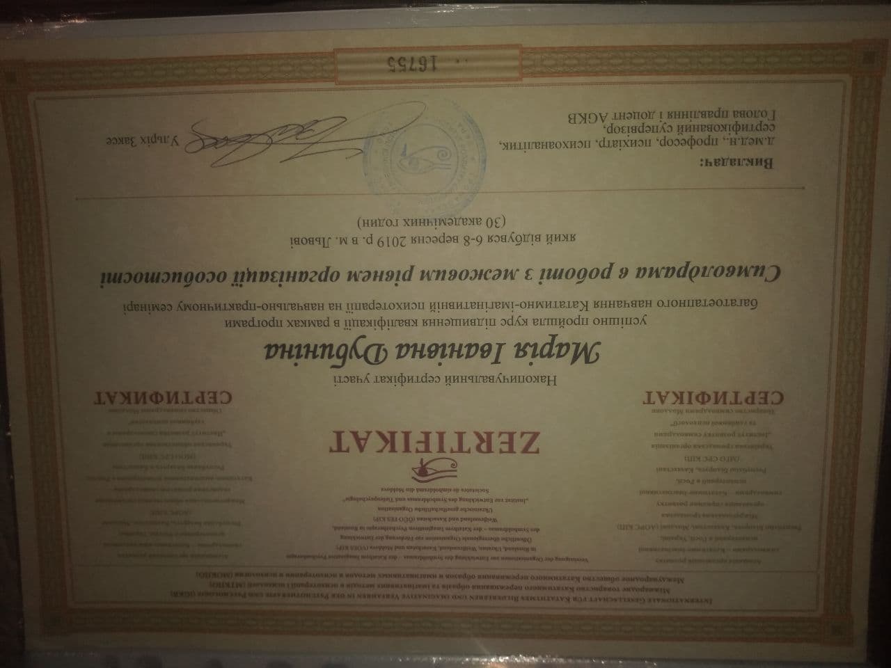 Сертифікат 5 Марія Ду...