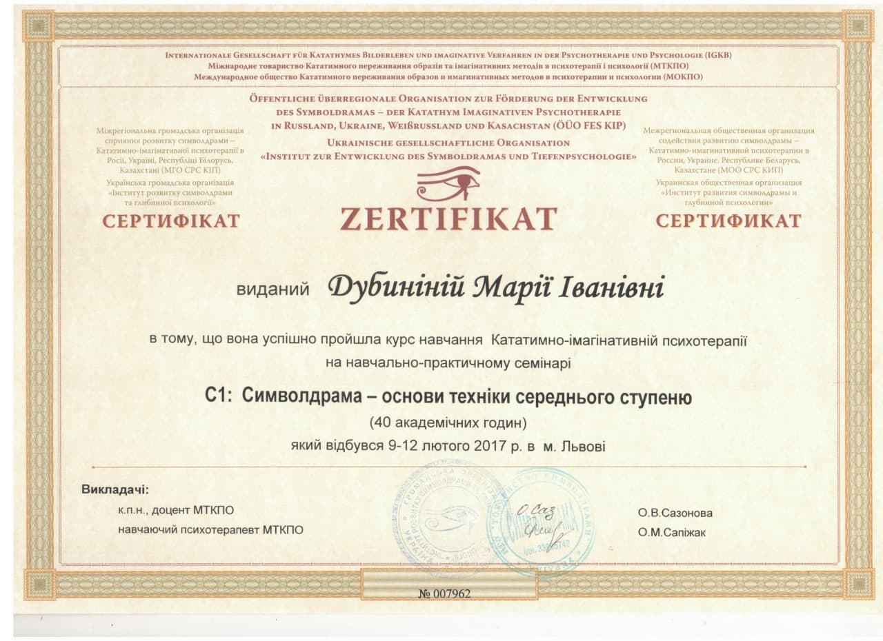 Сертифікат 3 Марія Ду...