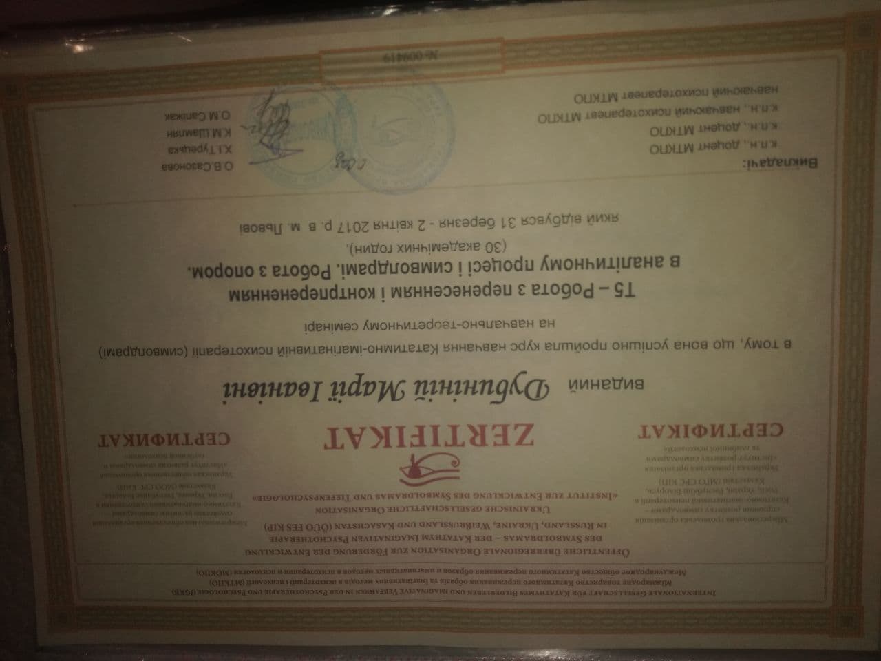 Сертифікат 4 Марія Ду...