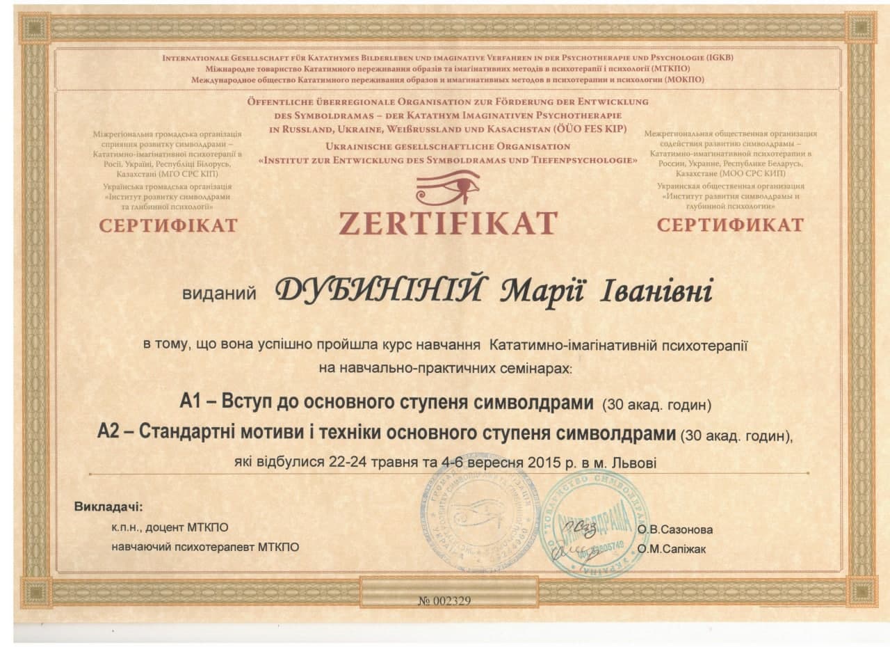 Сертифікат 1 Марія Ду...