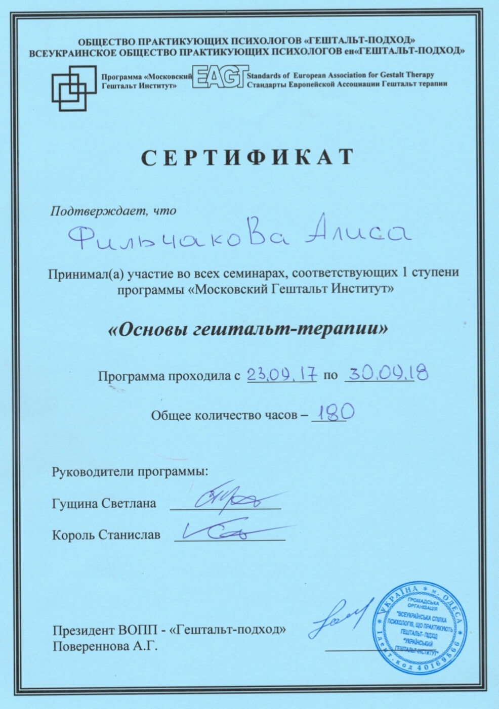 Сертифікат 3 Аліса Фі...