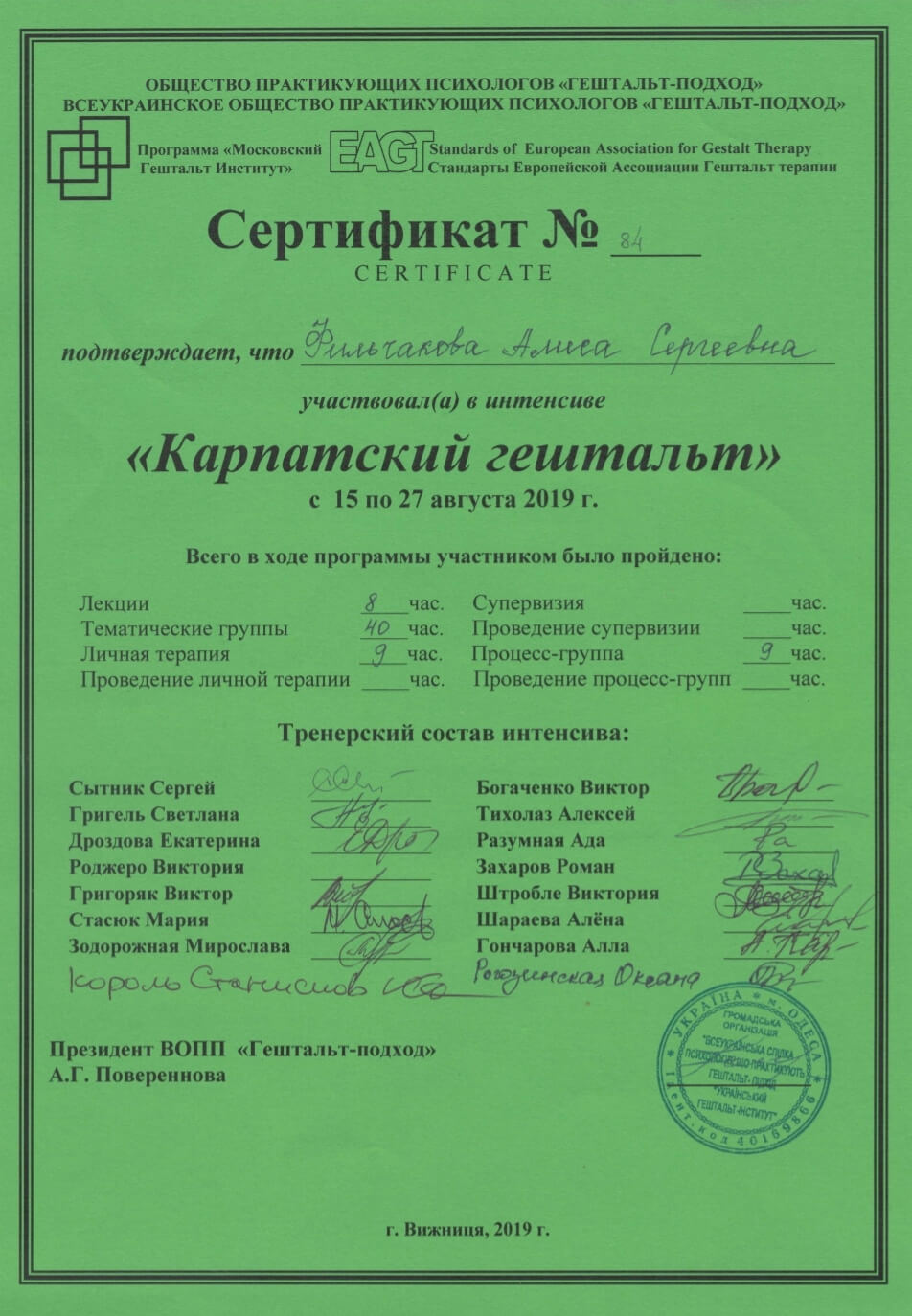 Сертифікат 5 Аліса Фі...