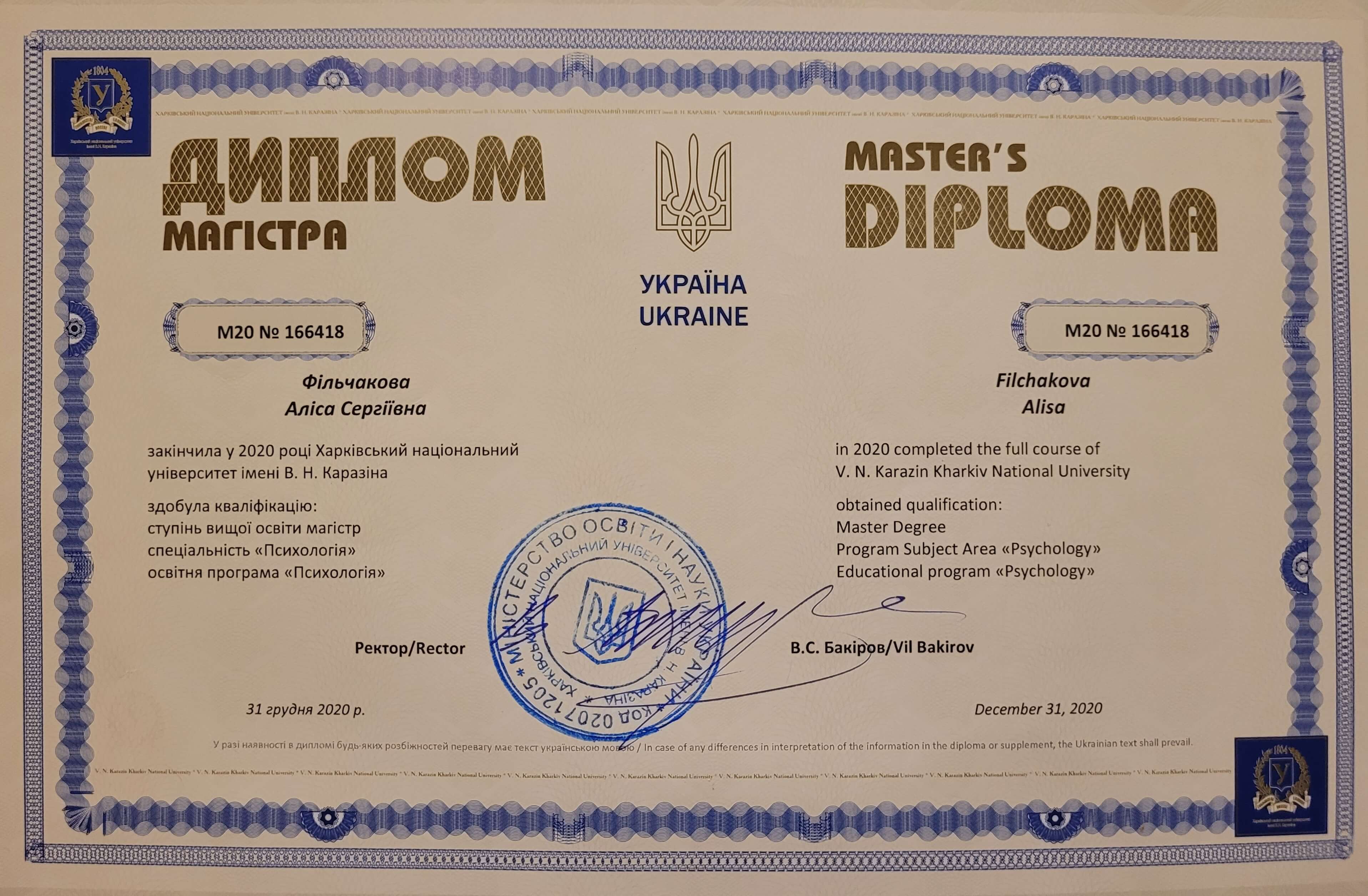 Сертифікат 1 Аліса Фі...