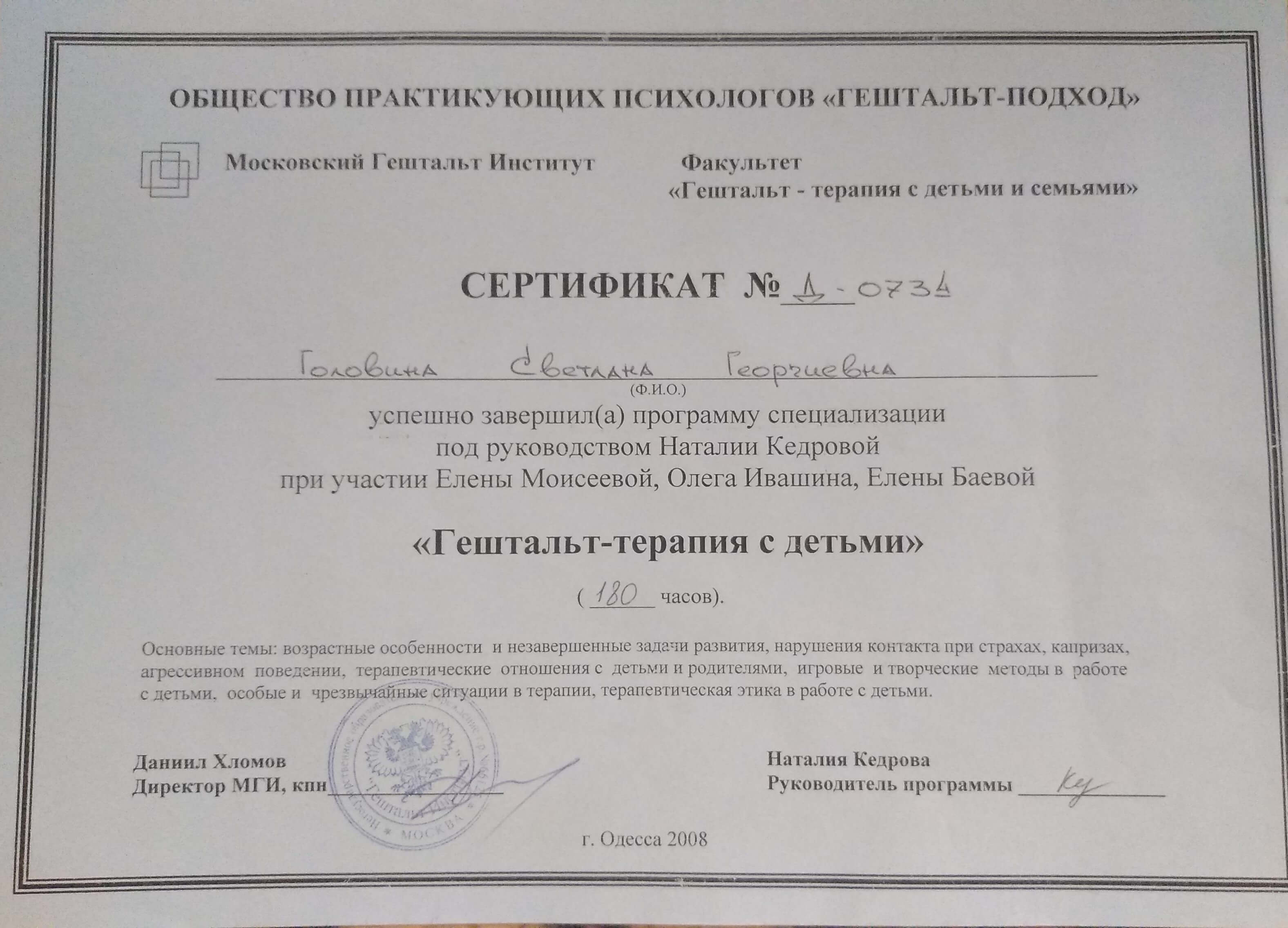 Сертифікат 5 Світлана Го...