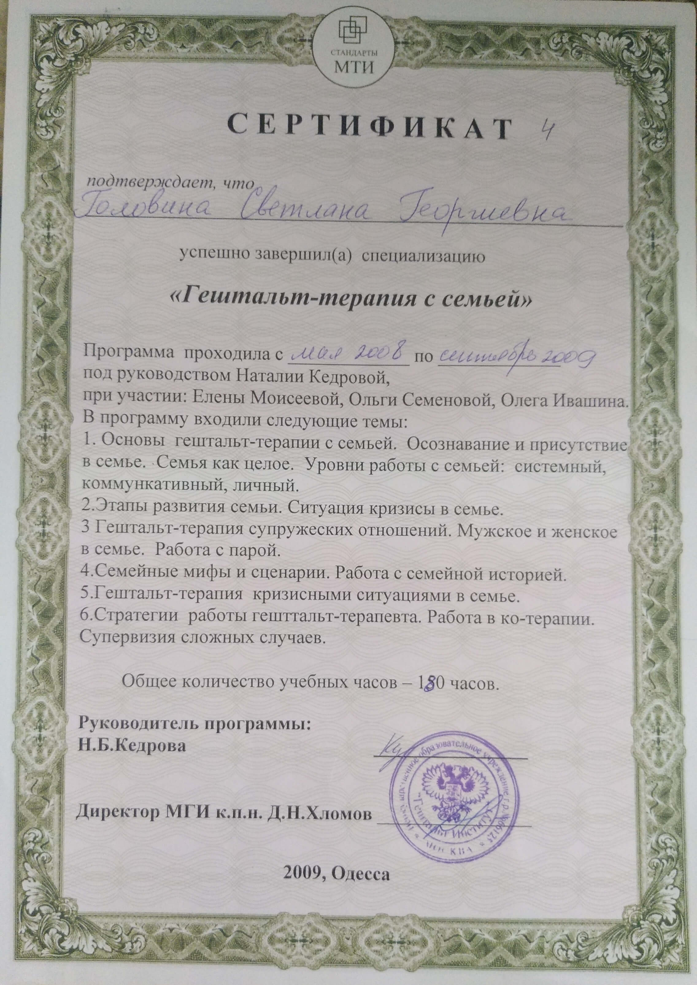 Сертифікат 3 Світлана Го...