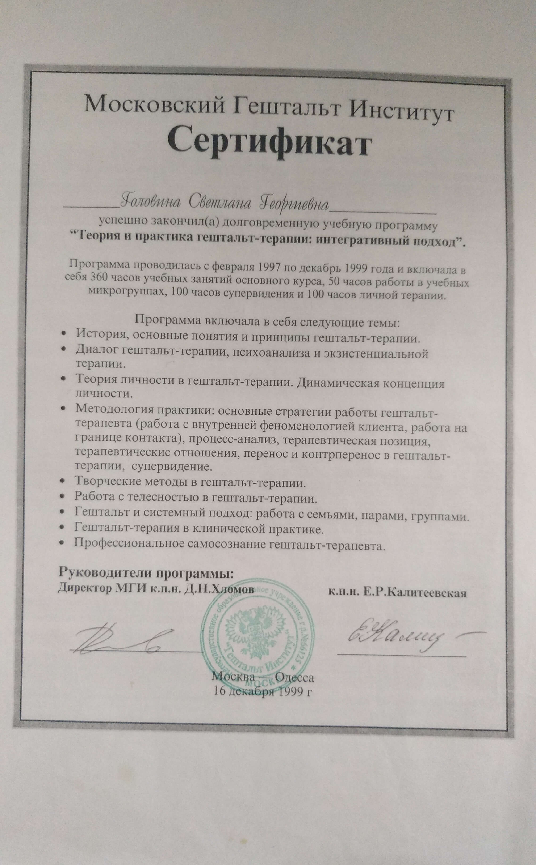 Сертифікат 2 Світлана Го...