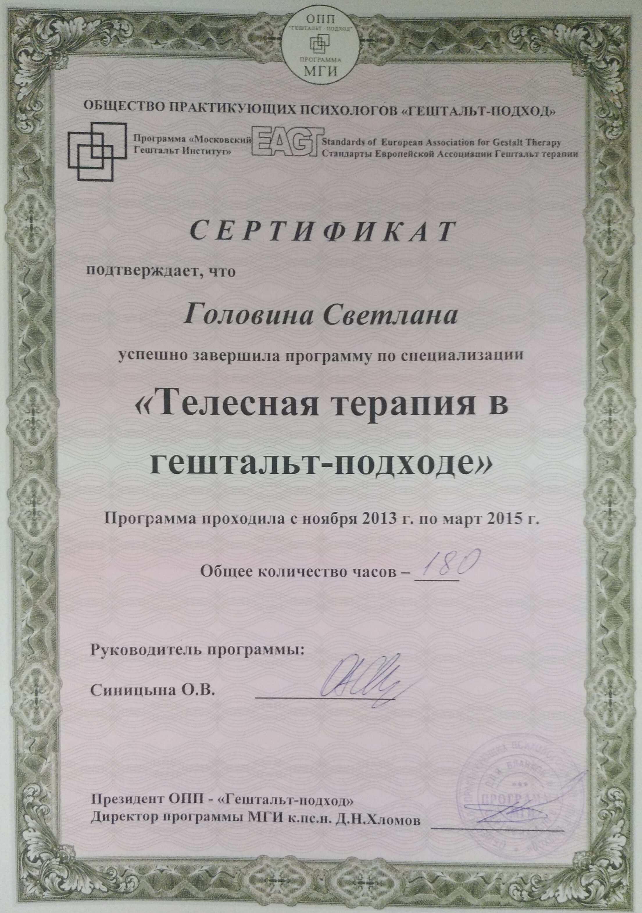 Сертифікат 4 Світлана Го...