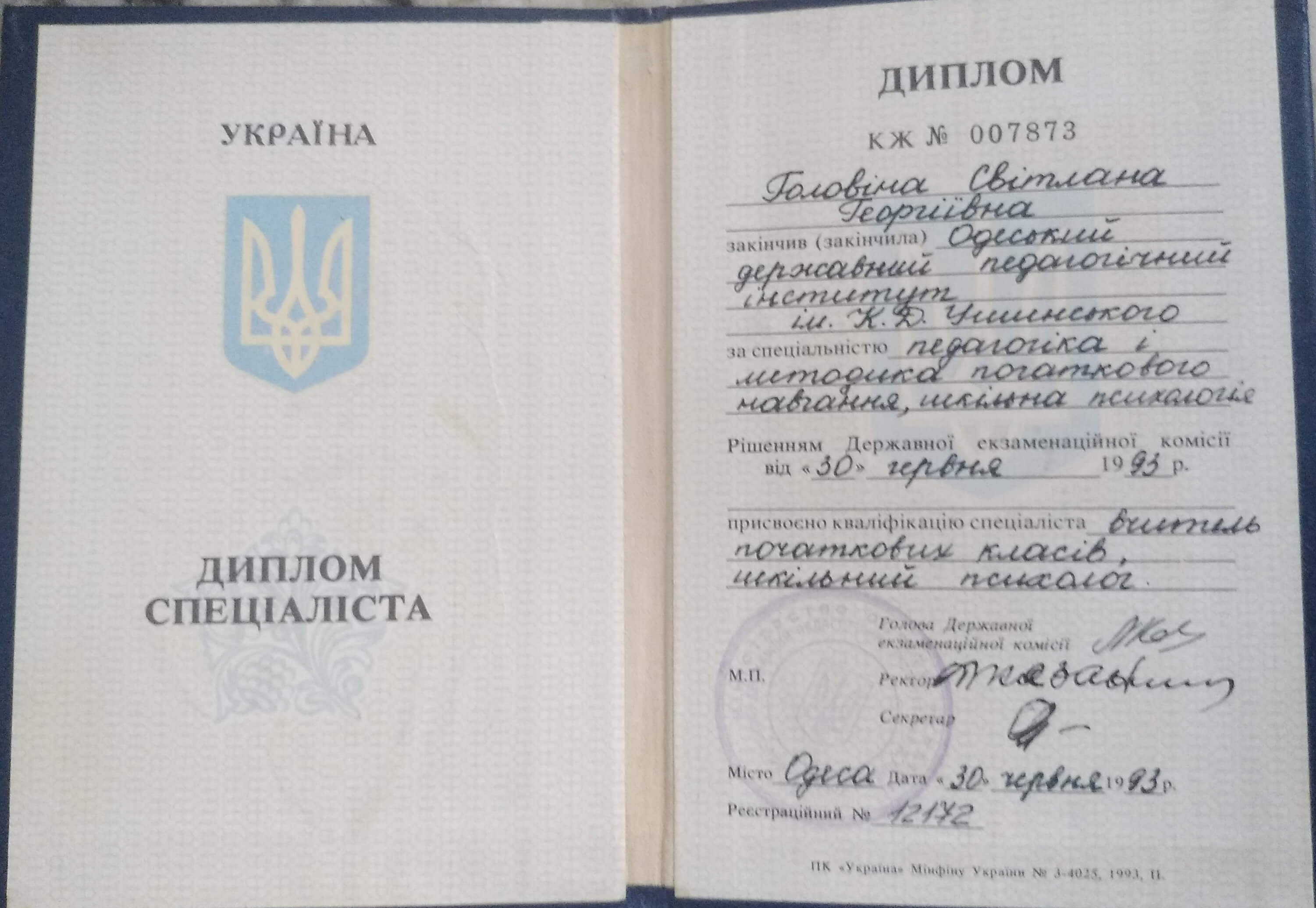 Сертифікат 1 Світлана Го...