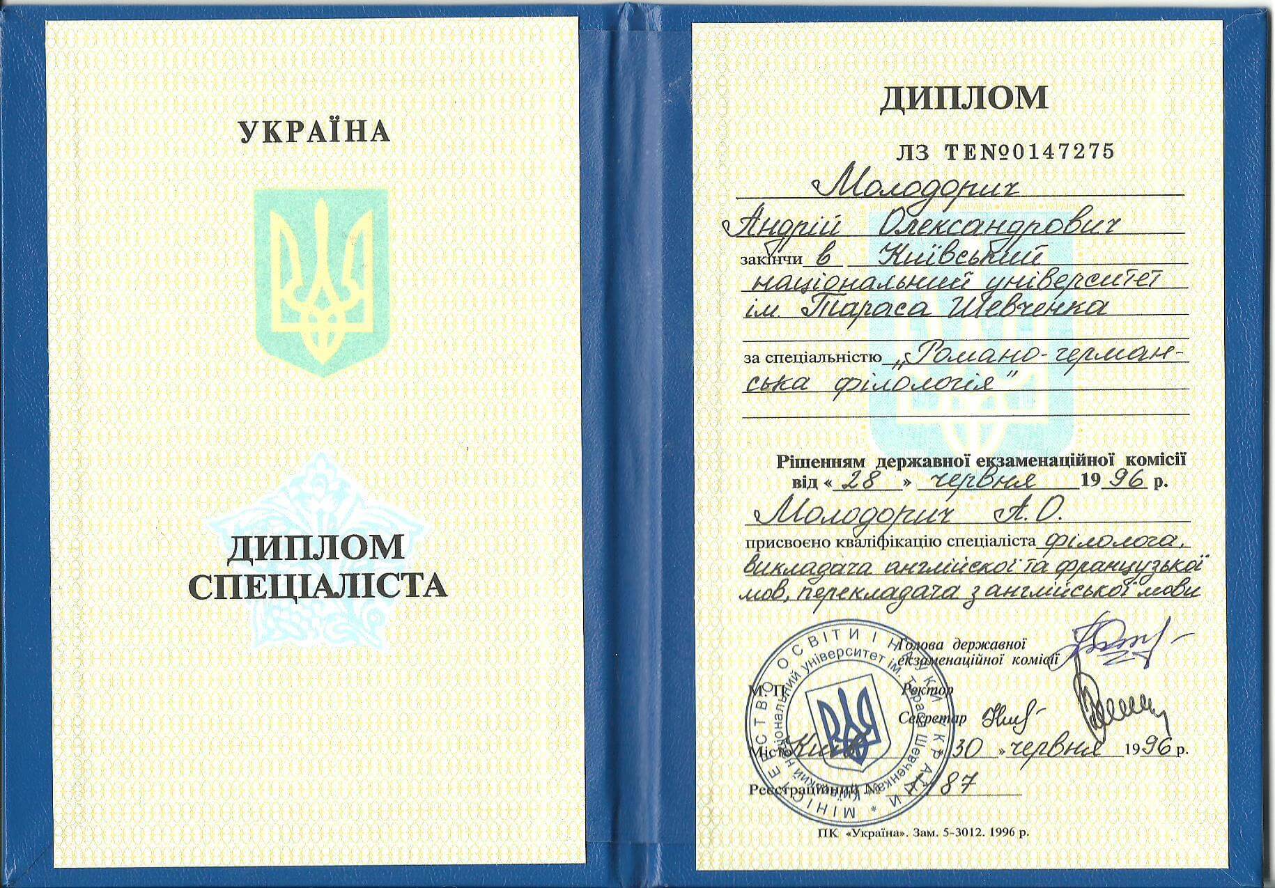 Сертификат 1 Андрей Мо...
