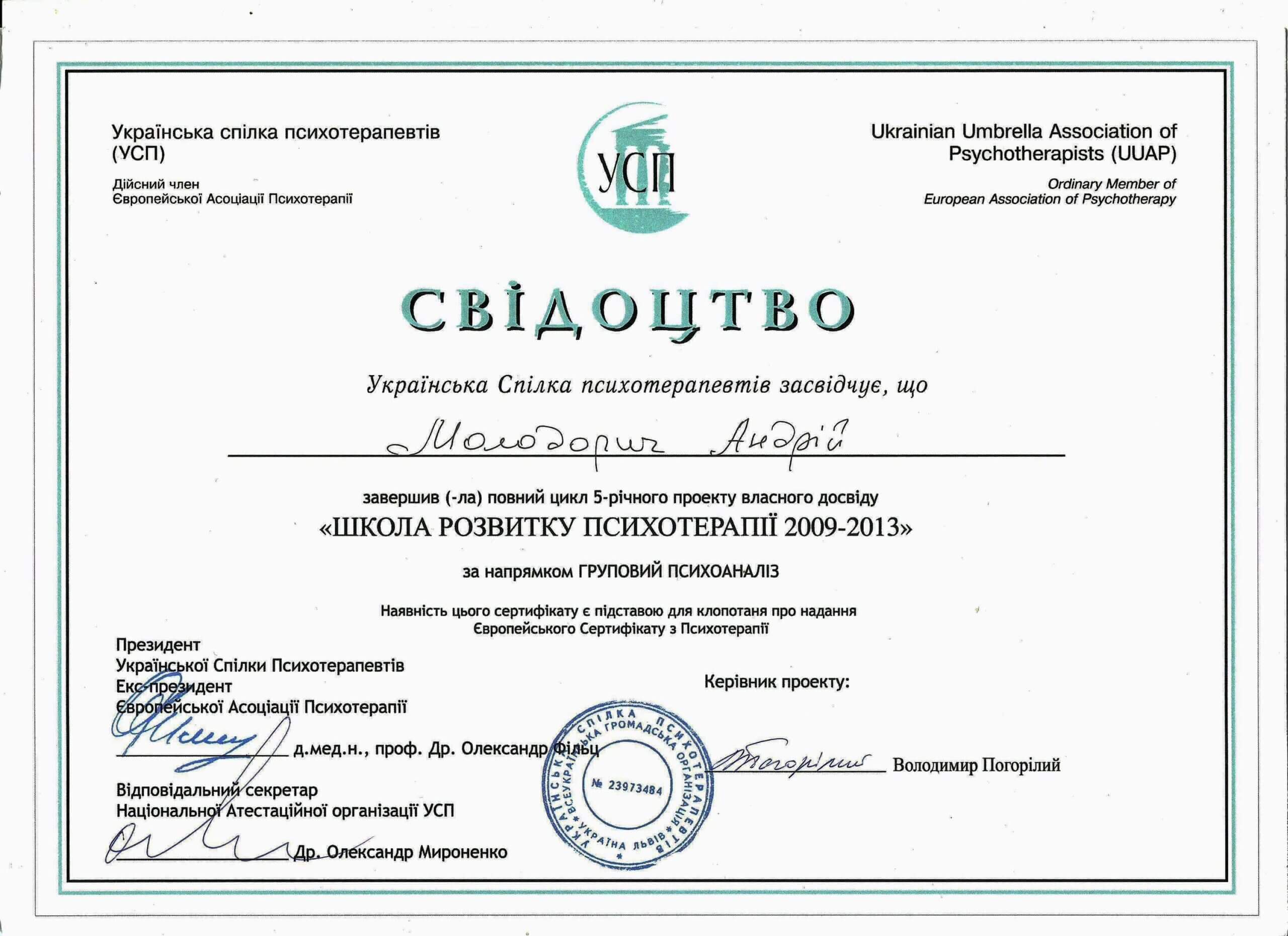 Сертификат 2 Андрей Мо...