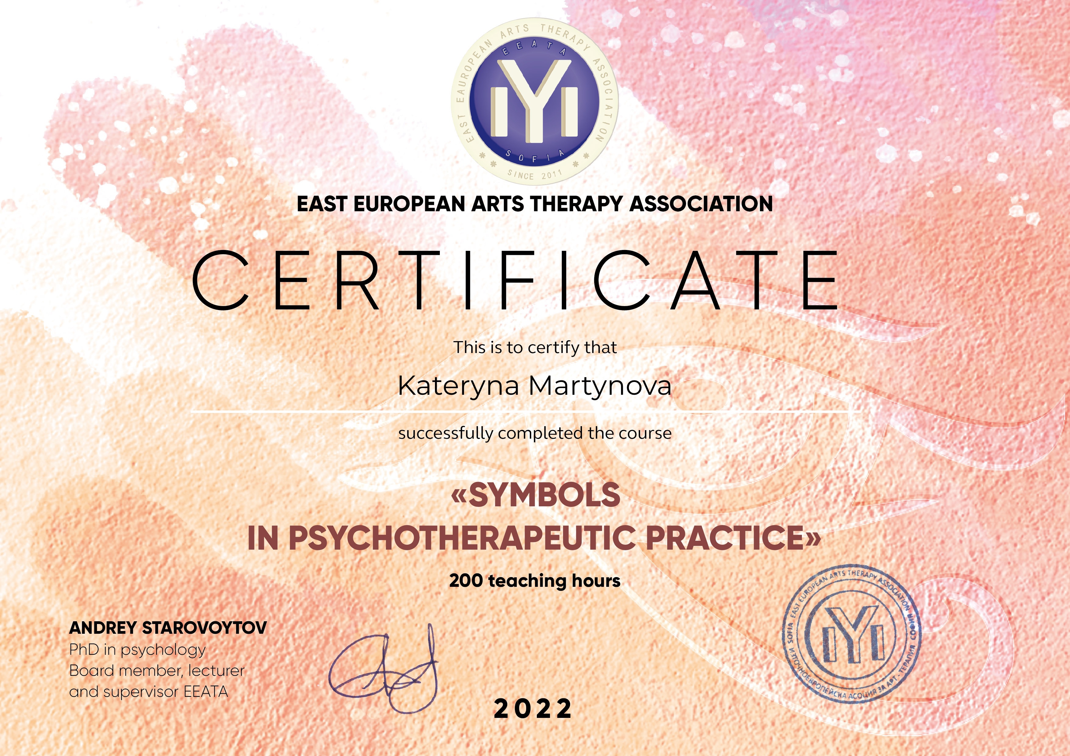 Сертификат 1 Екатерина Ма...