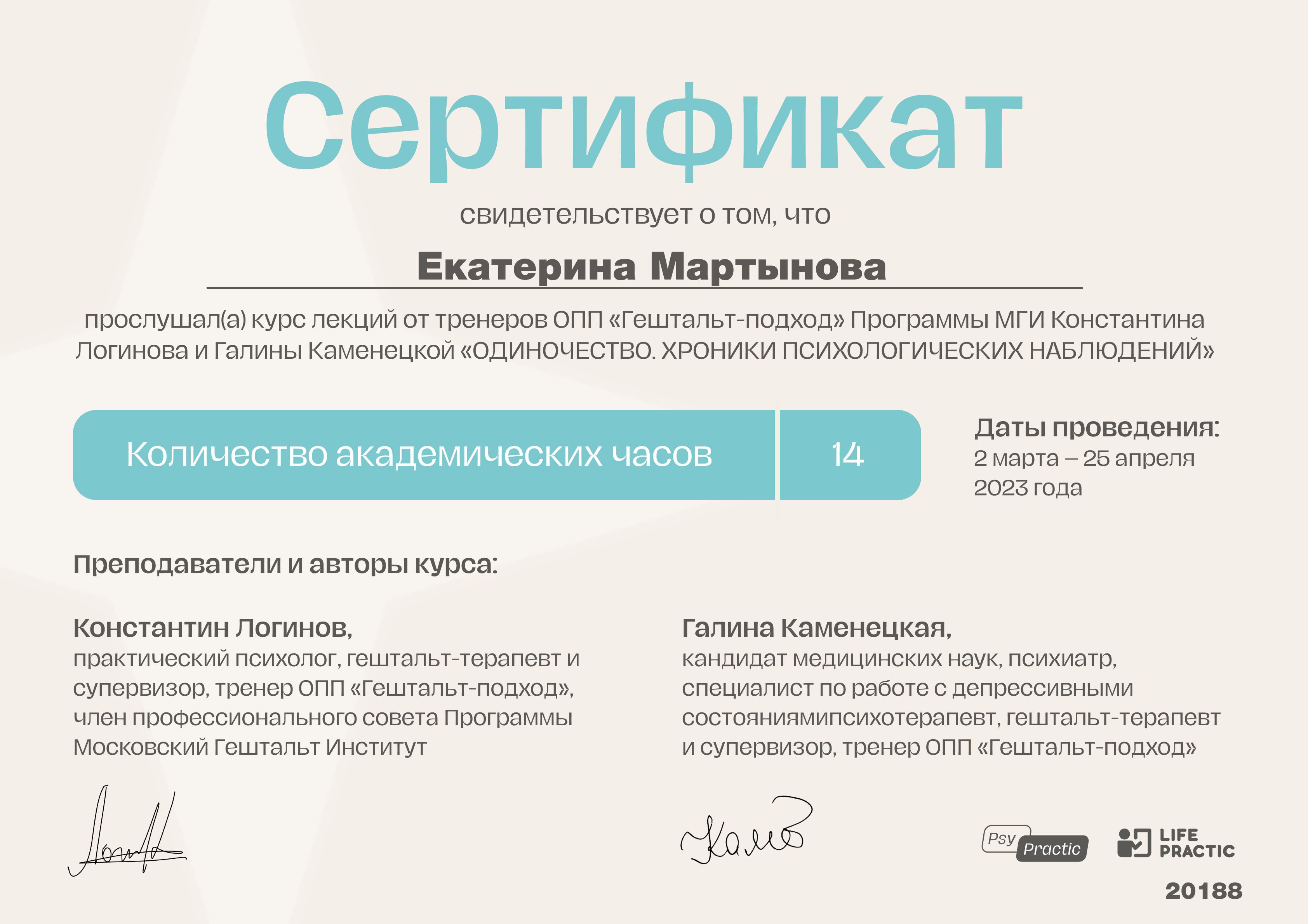 Сертификат 3 Екатерина Ма...