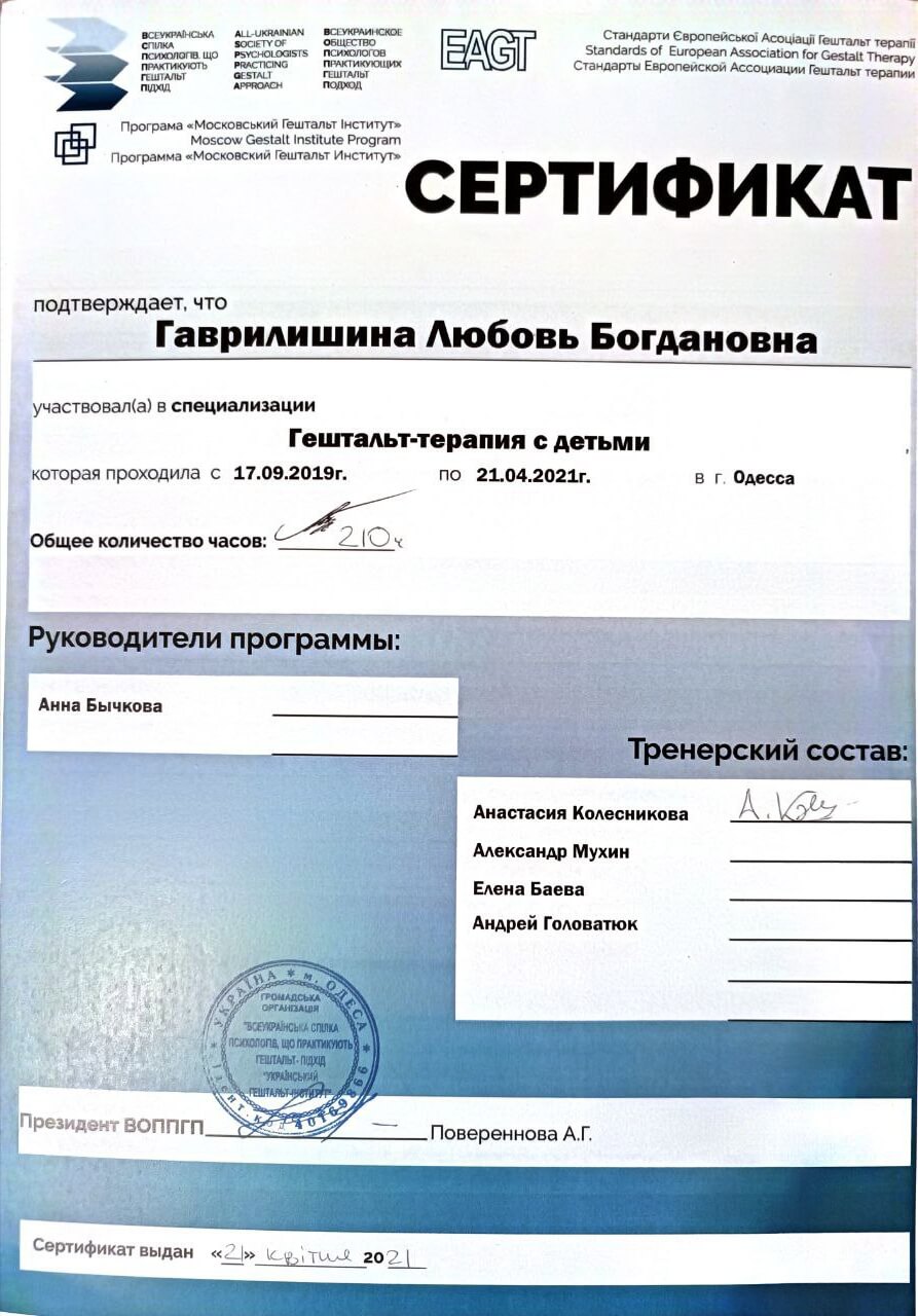 Сертификат 5 Любовь Га...