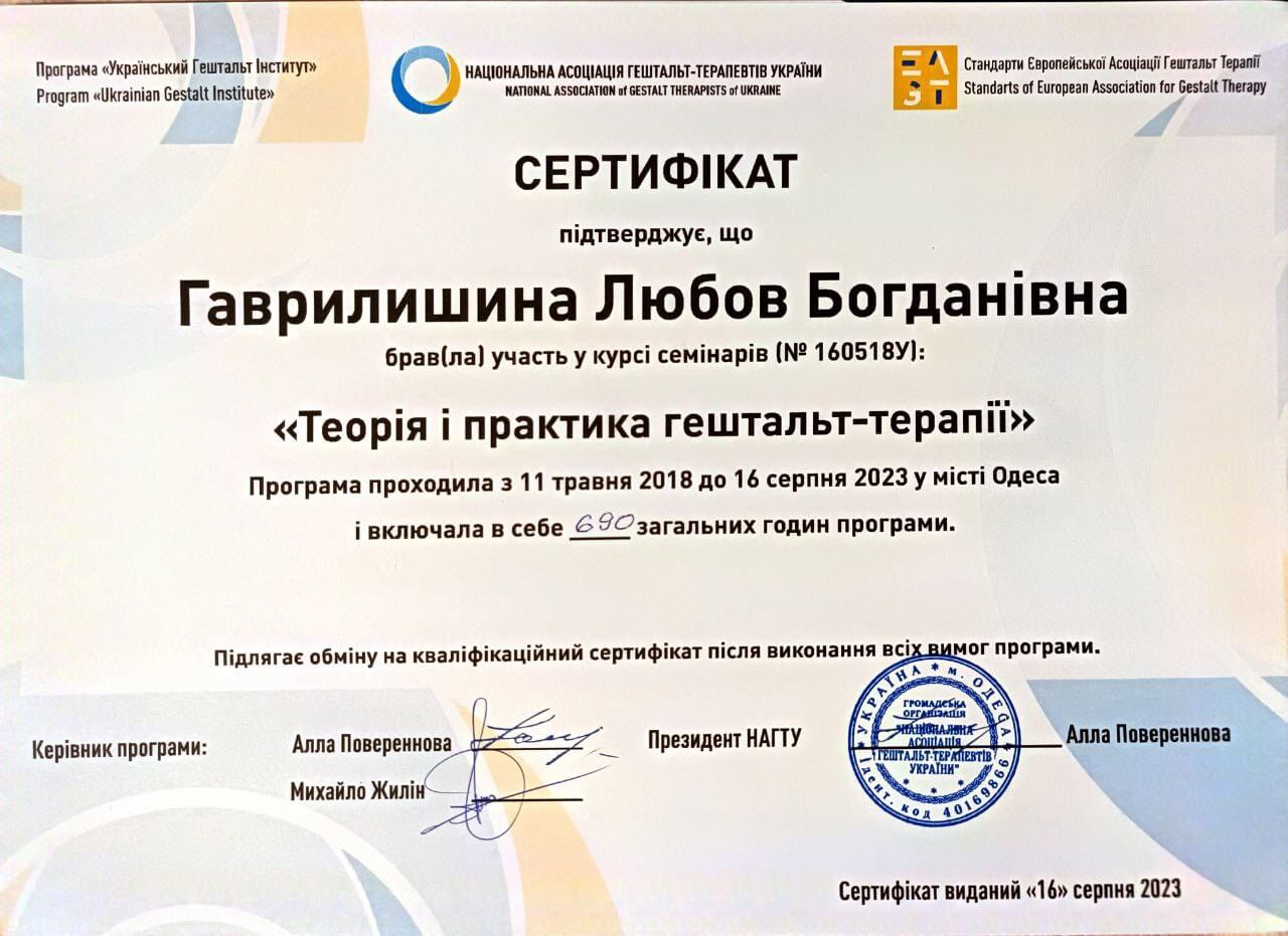 Сертификат 2 Любовь Га...