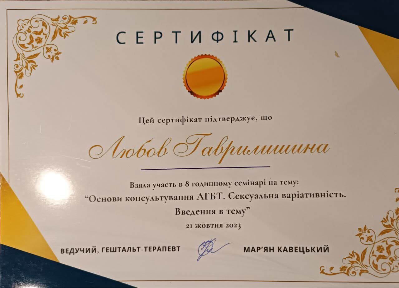 Сертификат 4 Любовь Га...