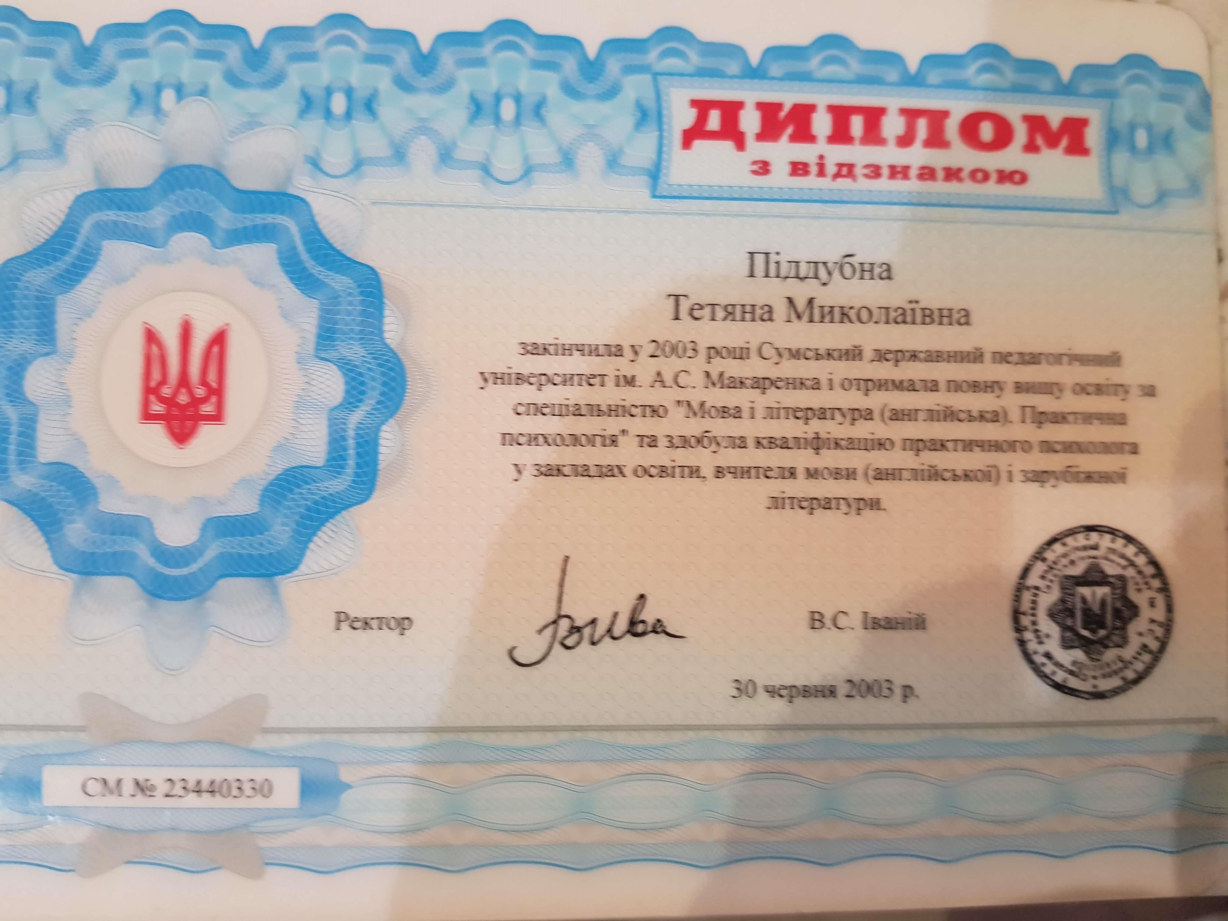 Сертифікат 1 Тетяна Шт...