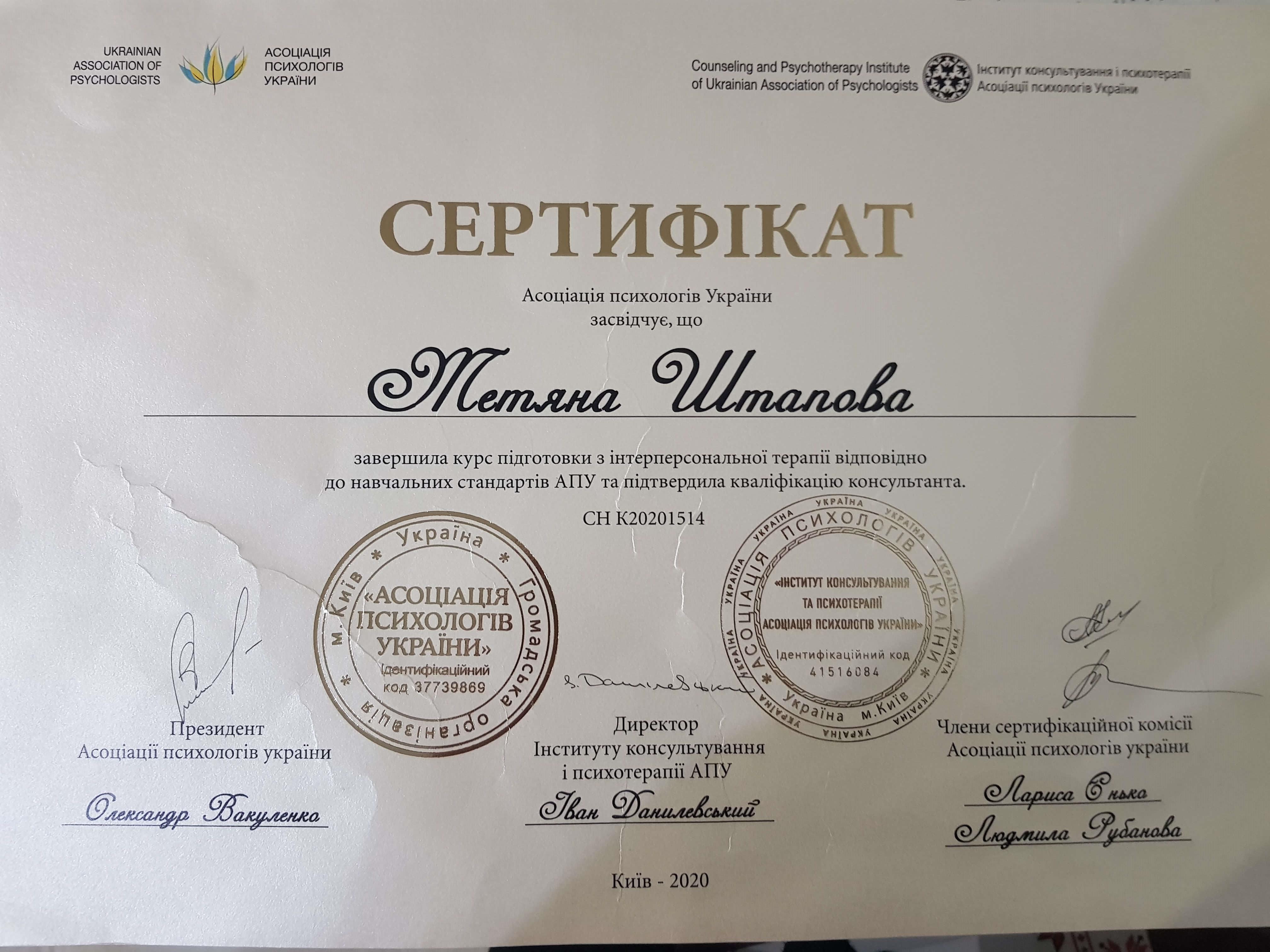 Сертифікат 2 Тетяна Шт...