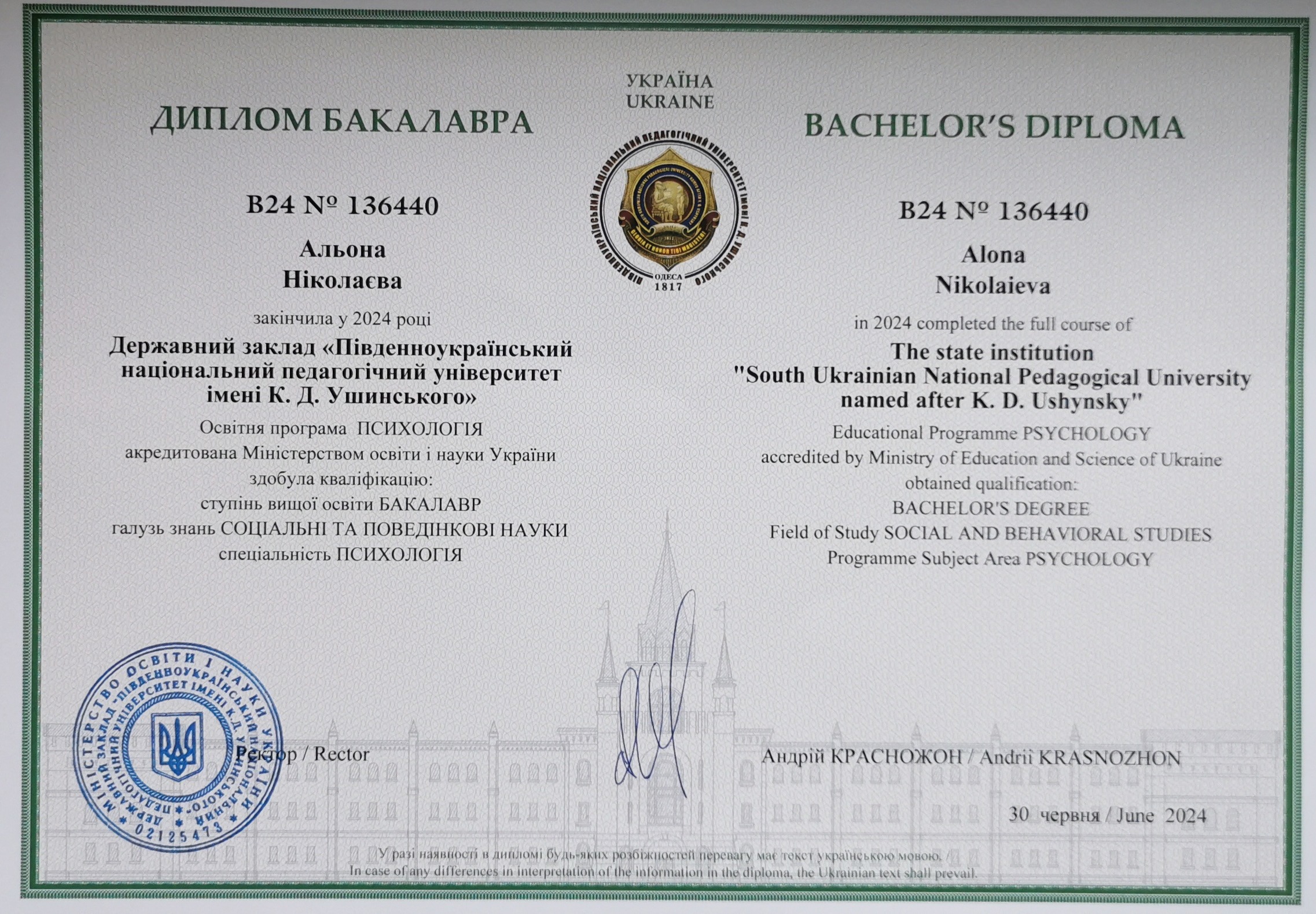 Сертифікат 1 Альона  Ні...