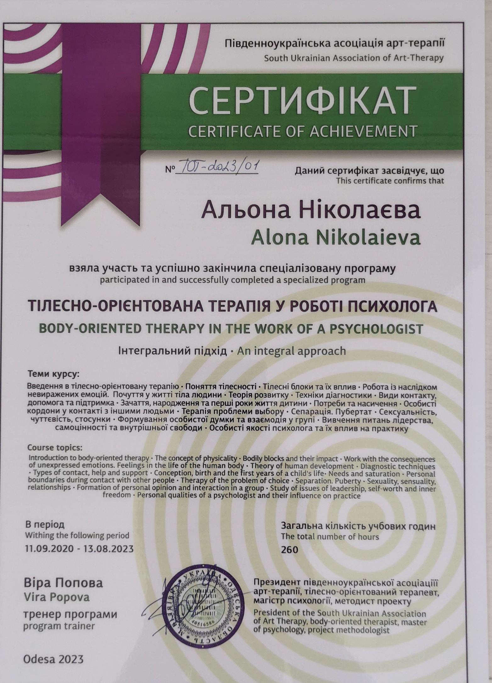 Сертифікат 2 Альона  Ні...