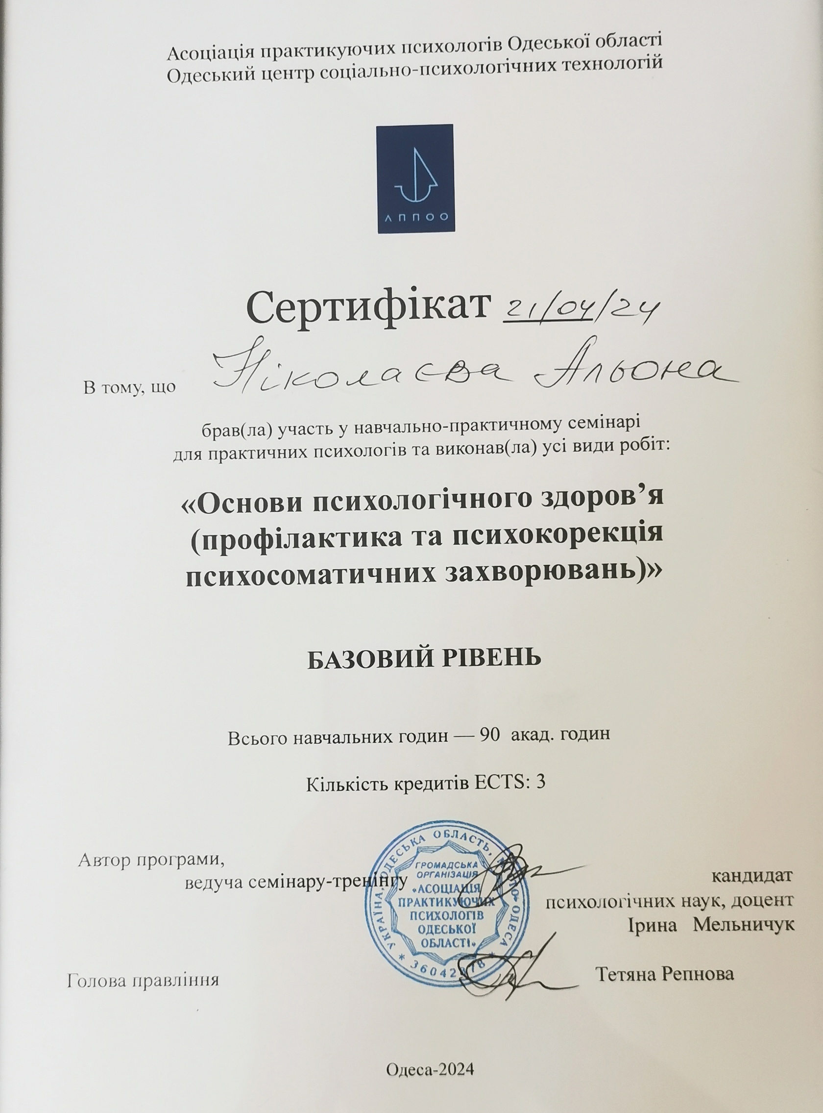 Сертифікат 4 Альона  Ні...