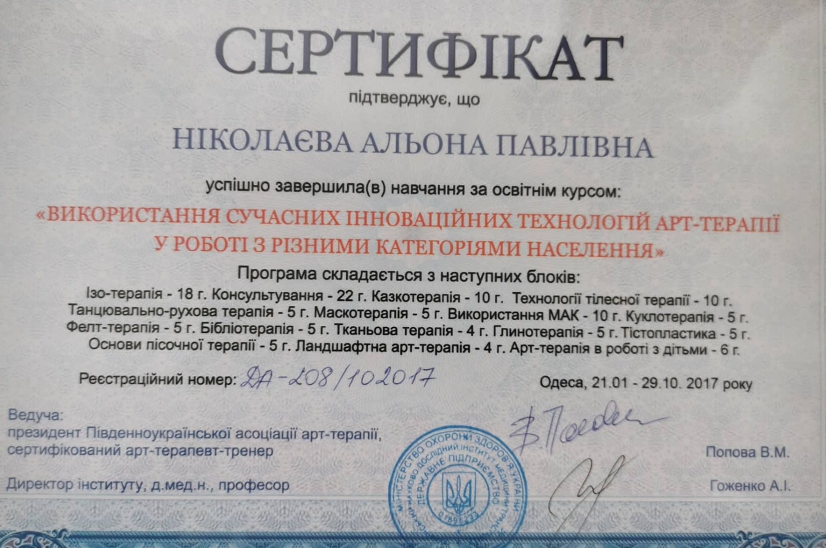 Сертифікат 3 Альона  Ні...