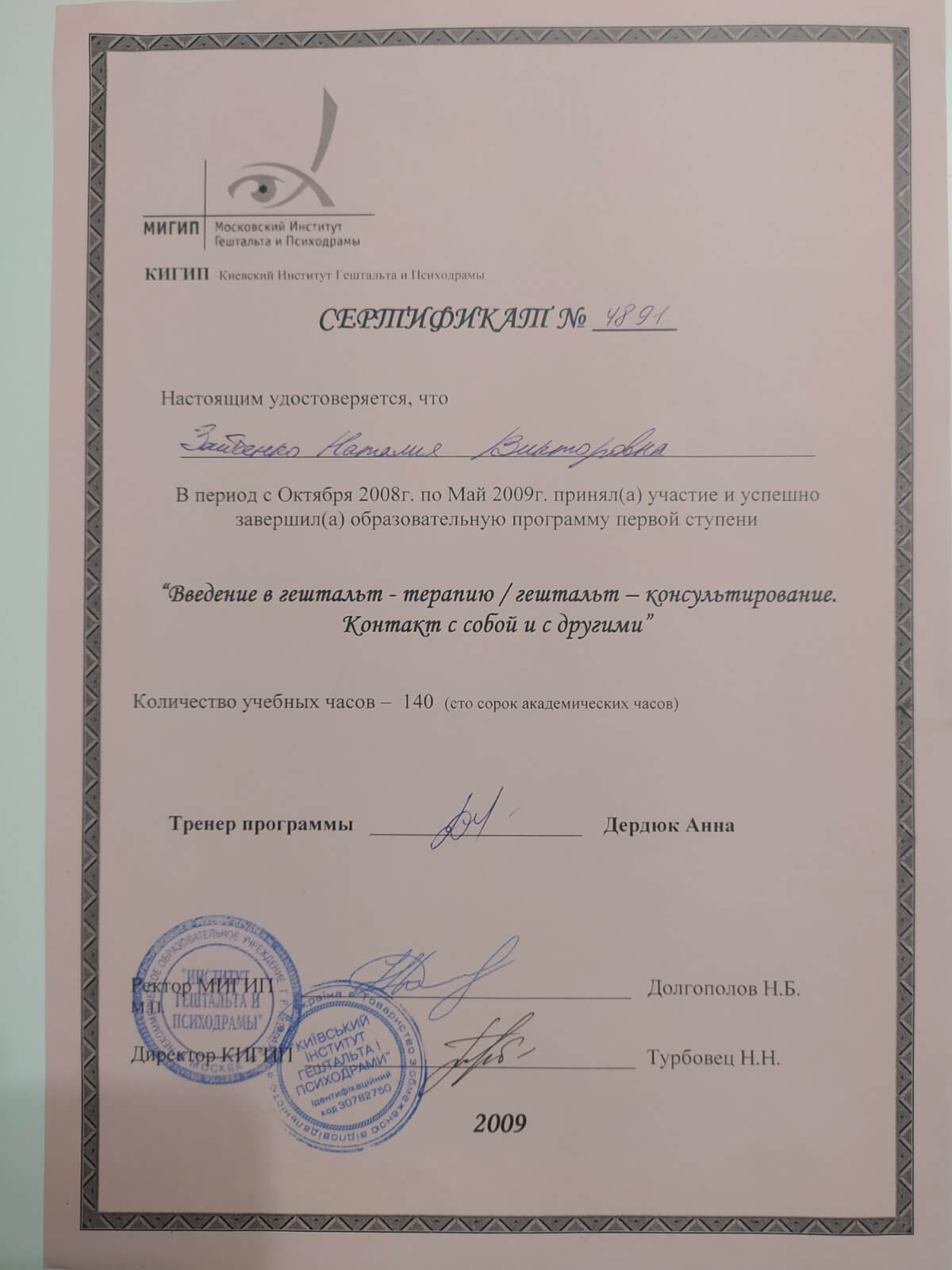 Сертифікат 4 Наталія За...