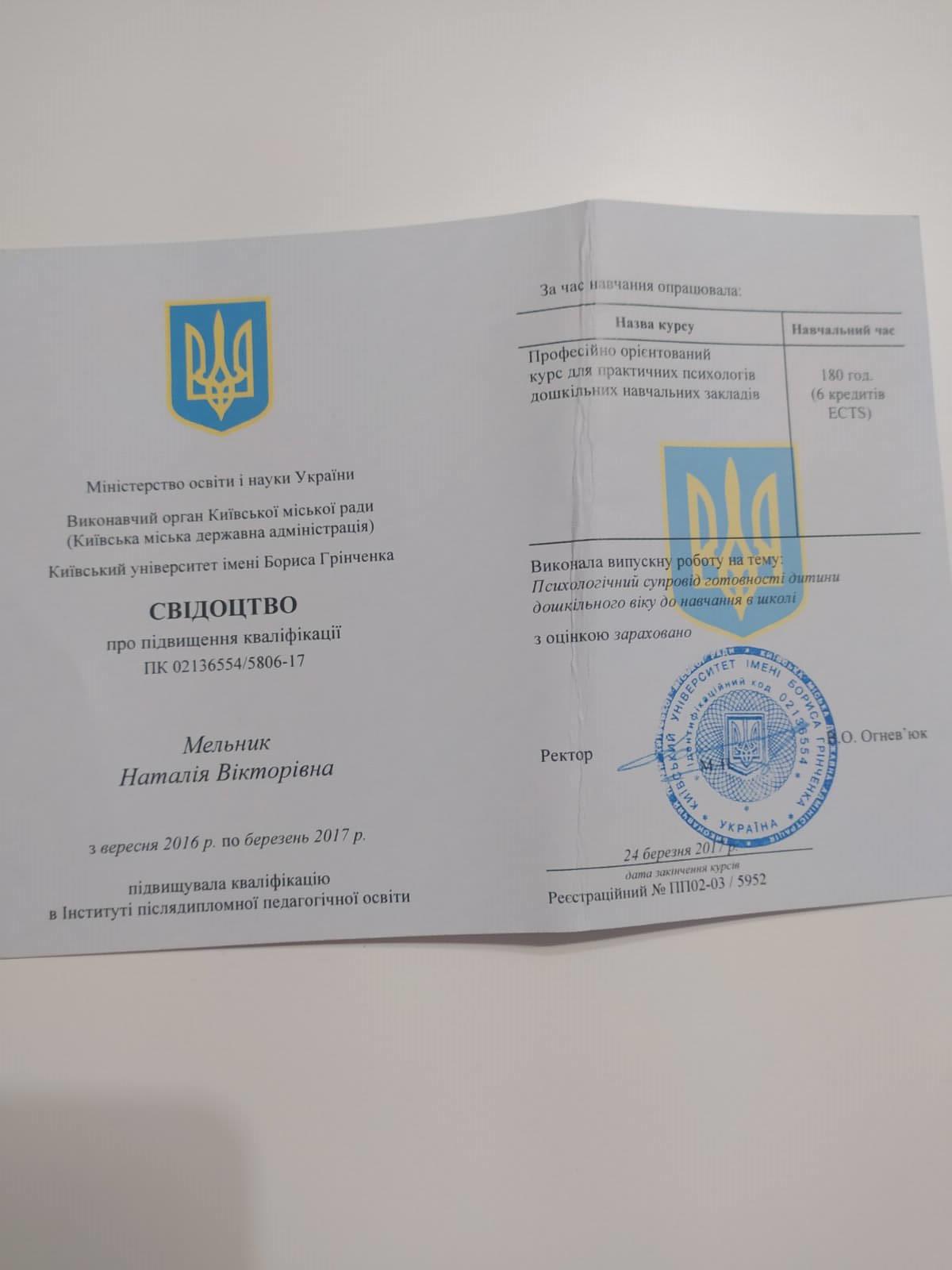 Сертифікат 3 Наталія За...