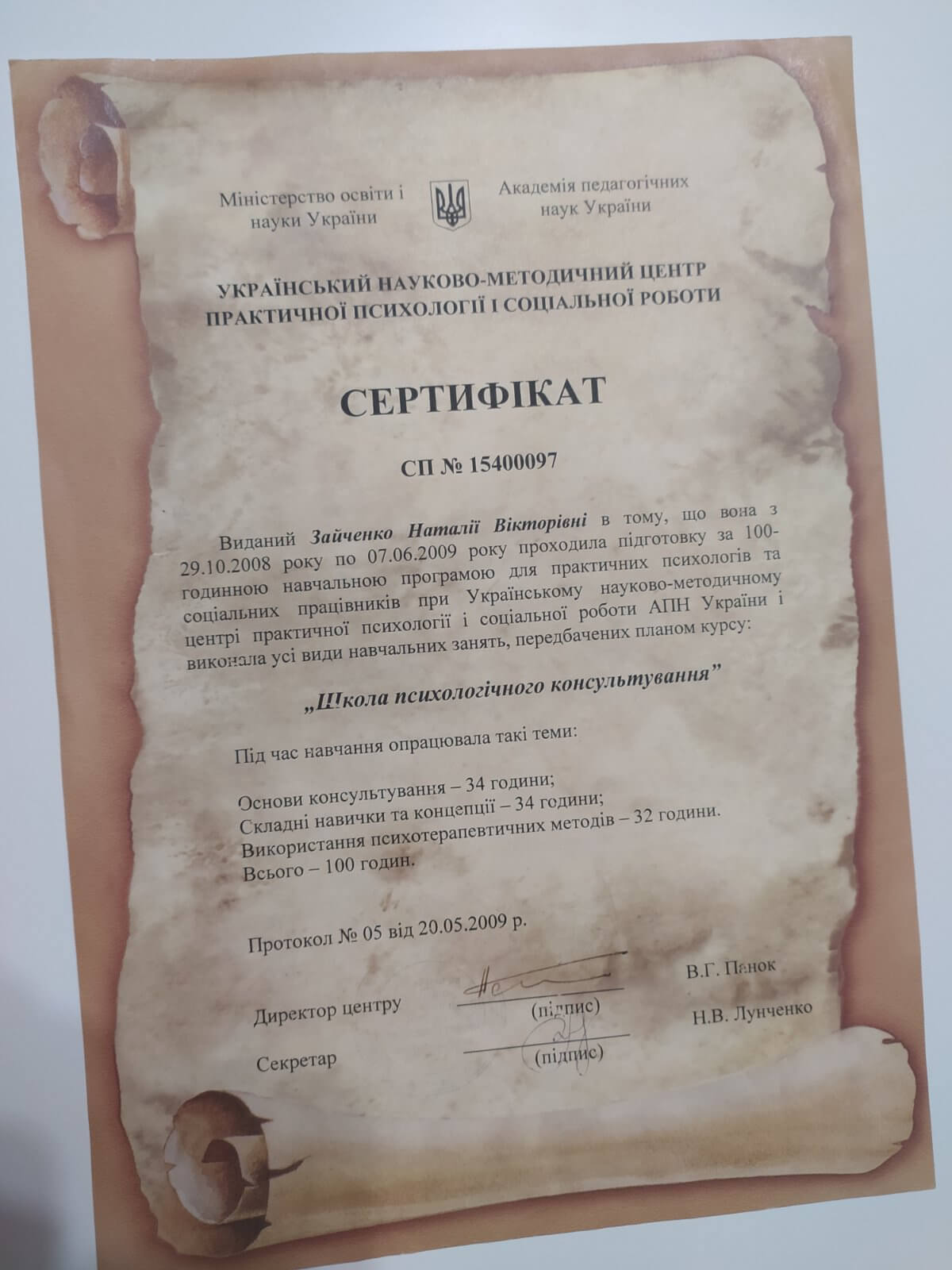 Сертифікат 5 Наталія За...