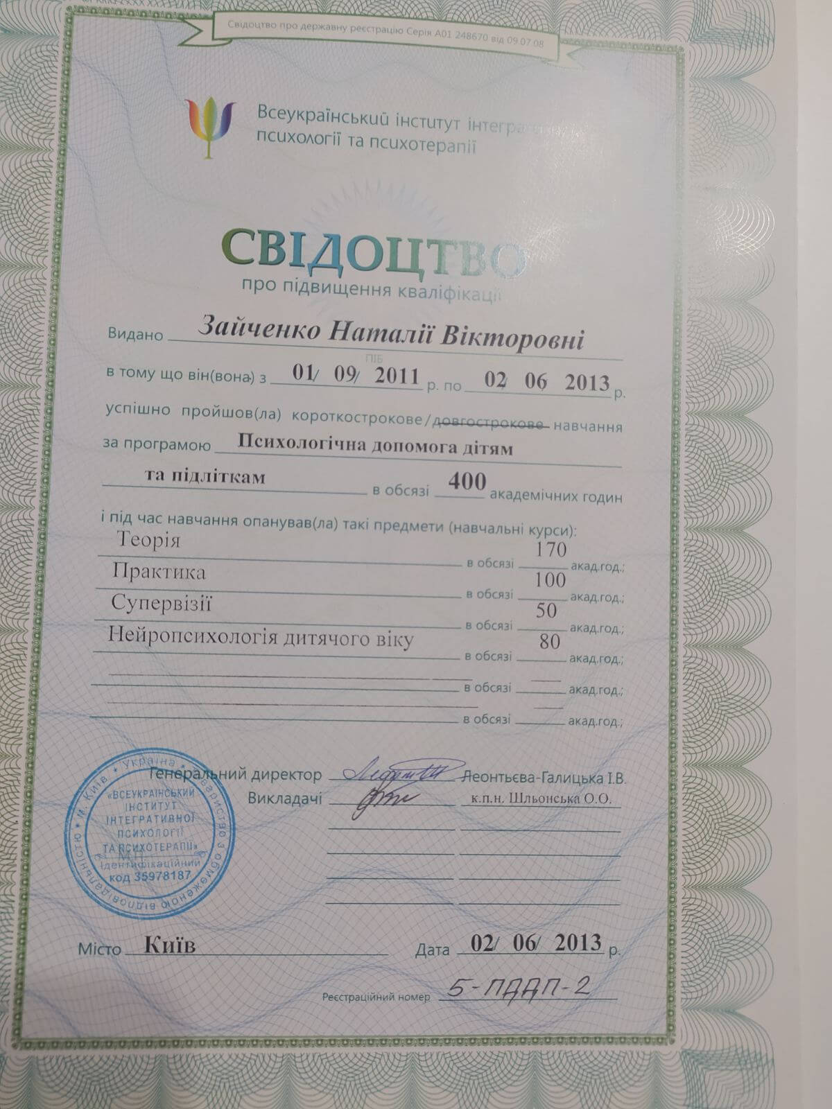 Сертифікат 2 Наталія За...