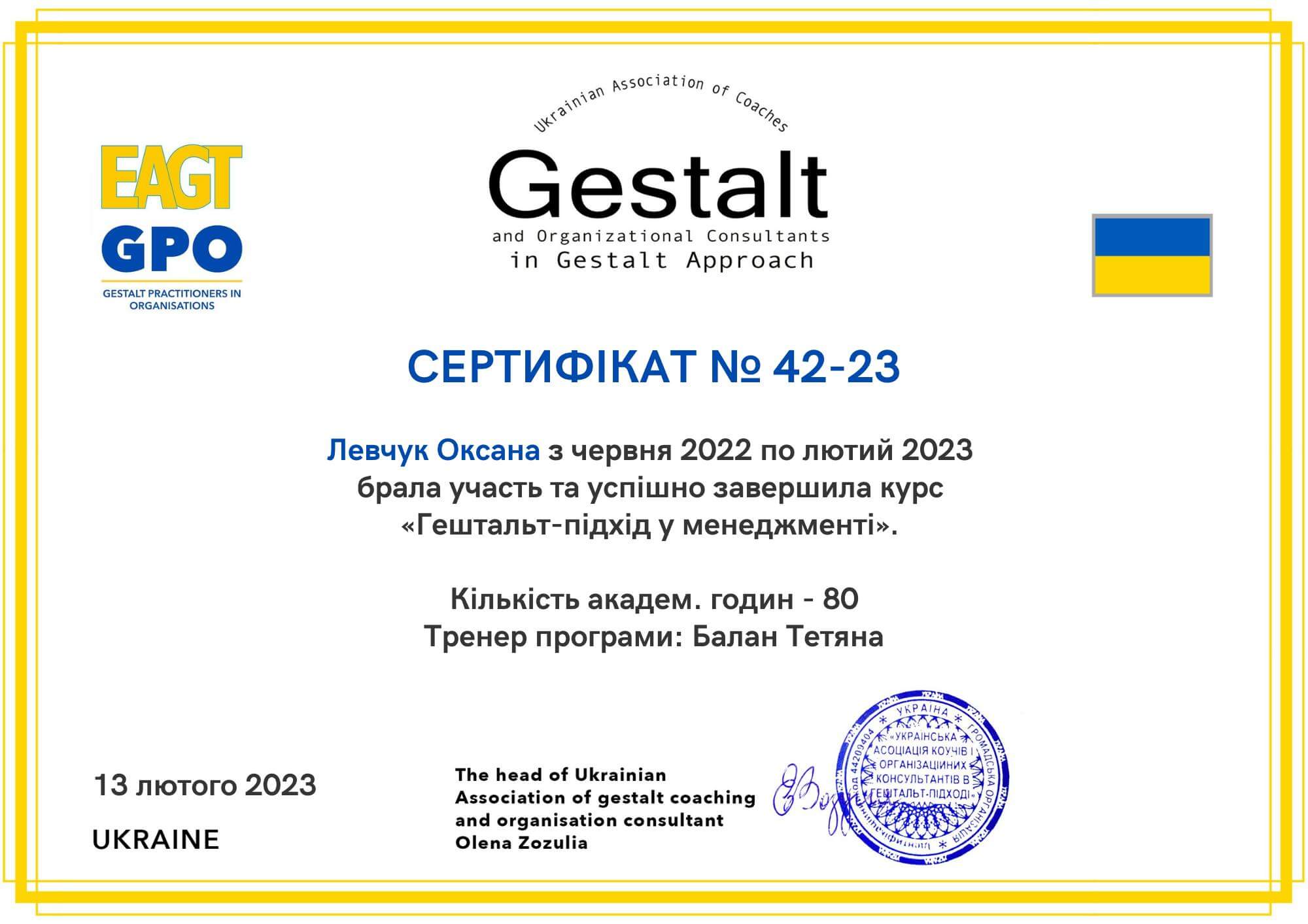 Сертифікат 4 Оксана Ле...