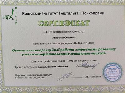 Сертифікат 2 Оксана Ле...