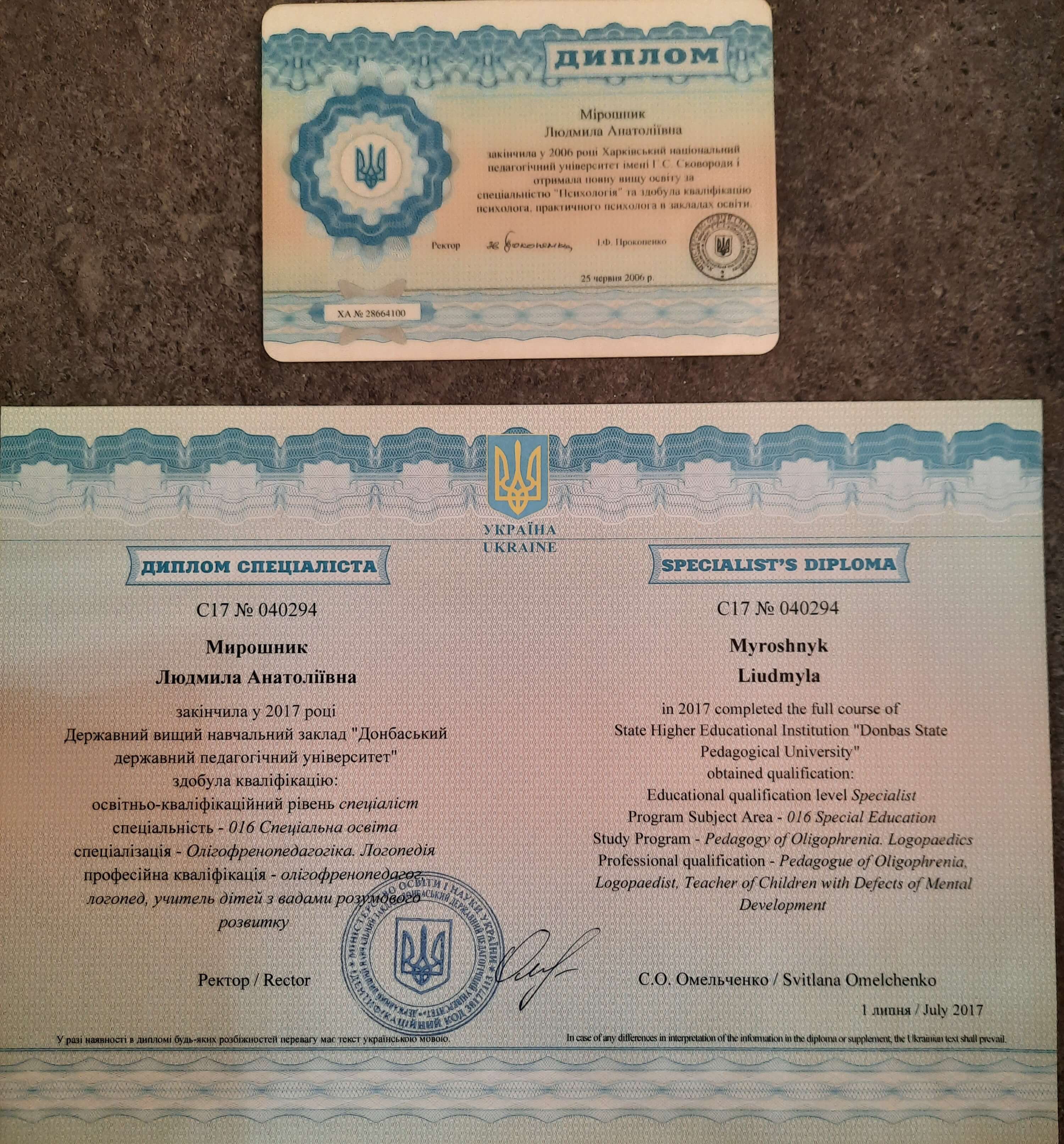 Сертифікат 1 Людмила Ми...