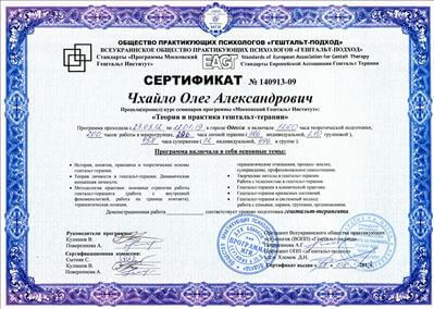 Сертифікат 1 Олег Чх...