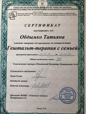 Сертифікат 4 Тетяна Об...