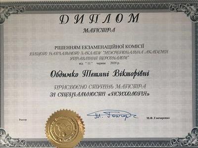 Сертификат 1 Татьяна Об...