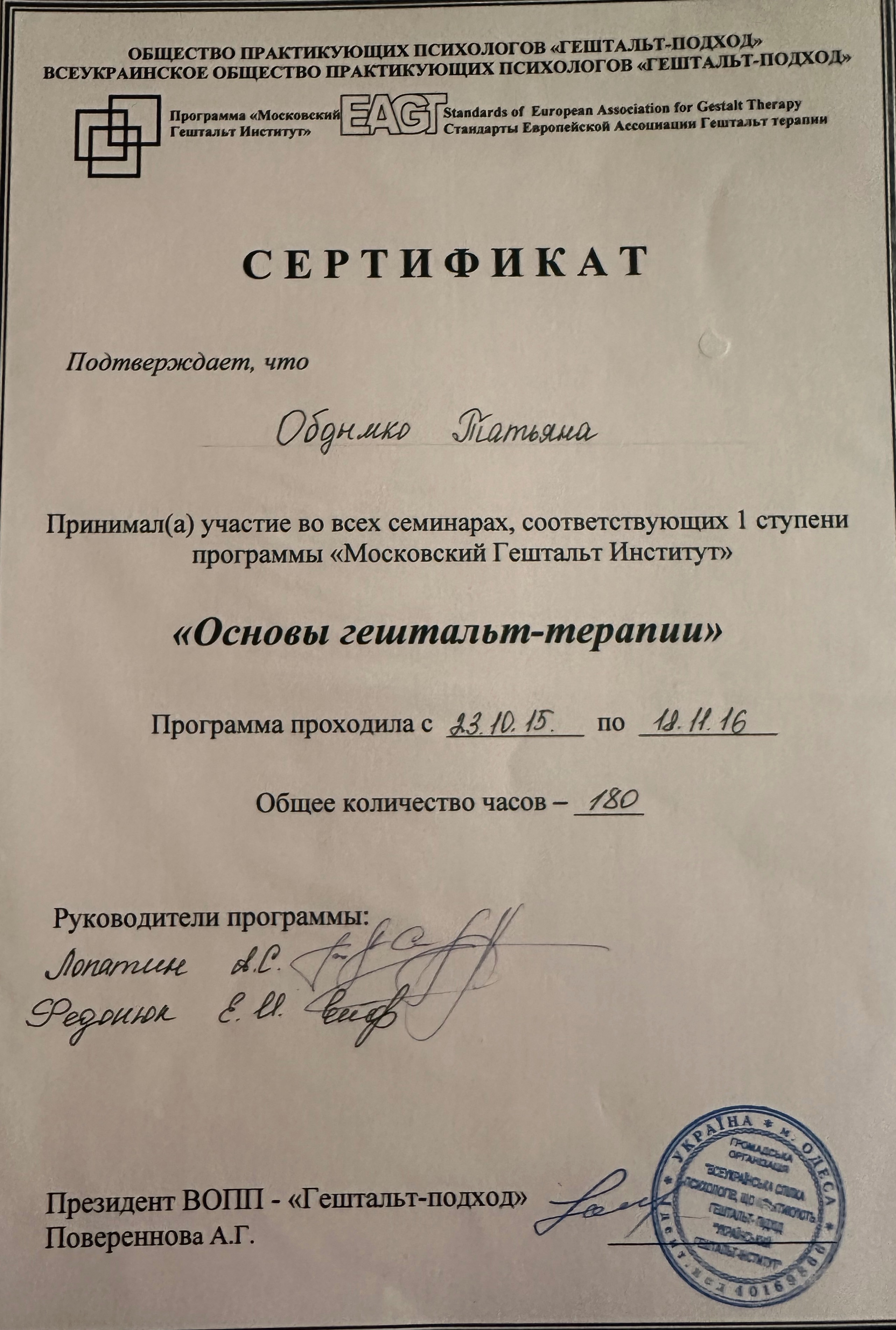 Сертифікат 5 Тетяна Об...