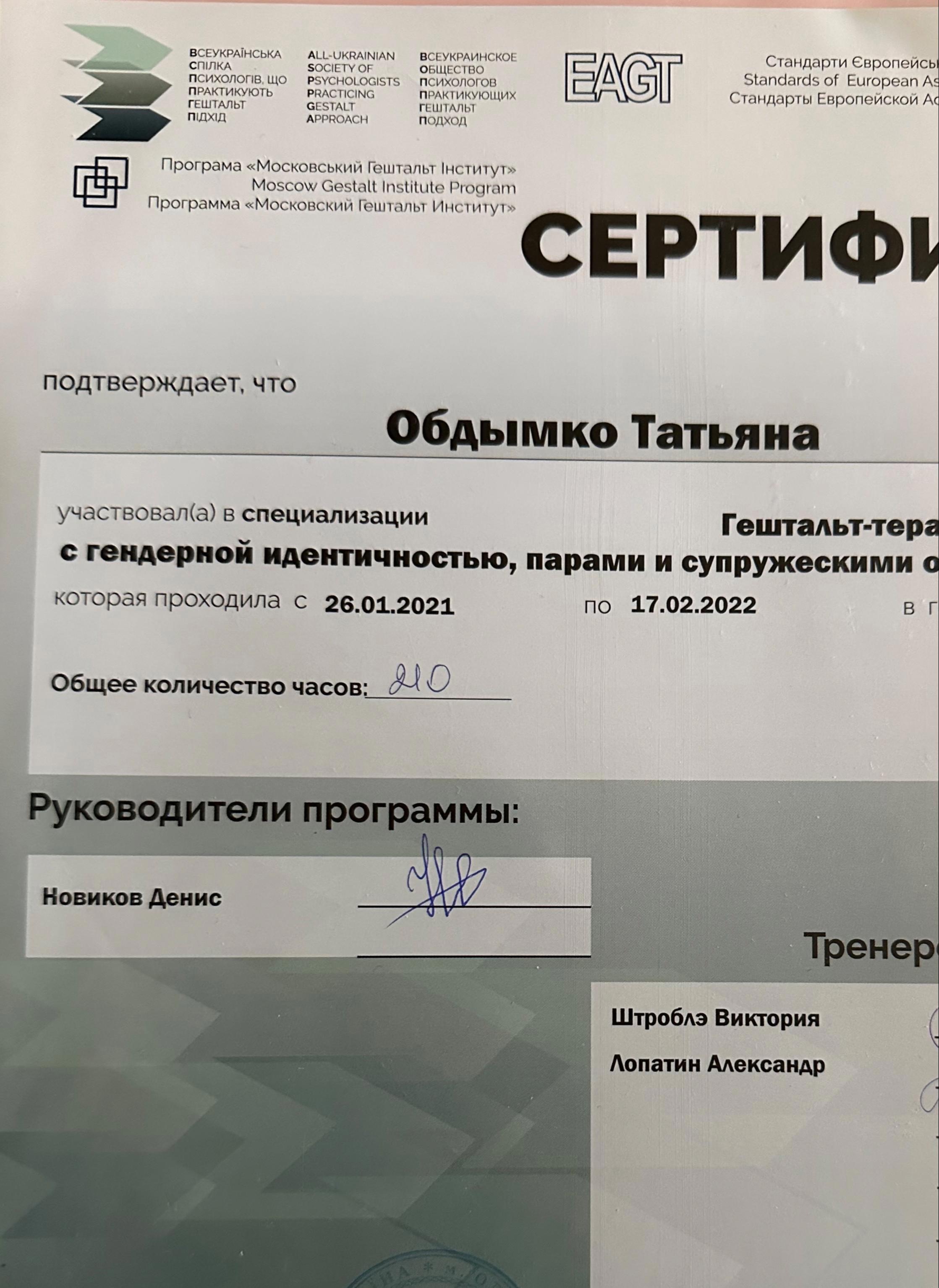 Сертифікат 3 Тетяна Об...