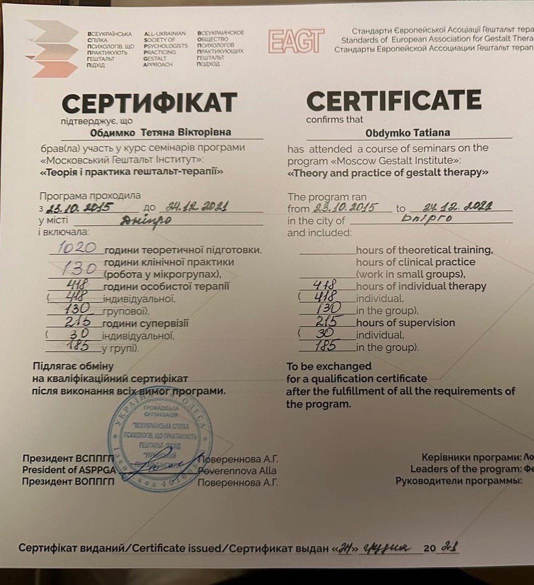 Сертифікат 2 Тетяна Об...