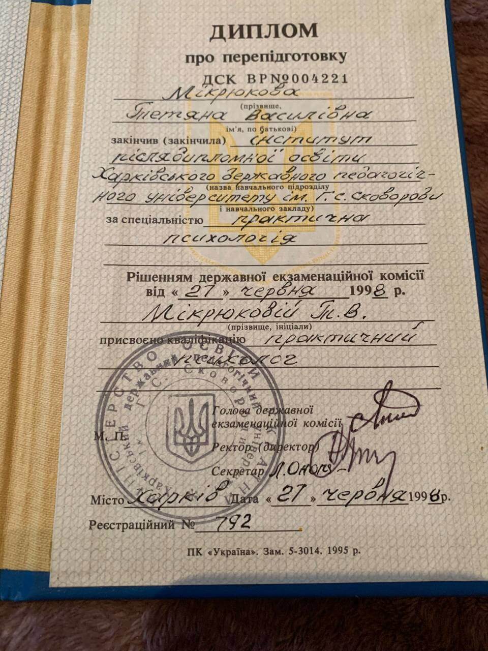 Сертификат 1 Татьяна Яц...