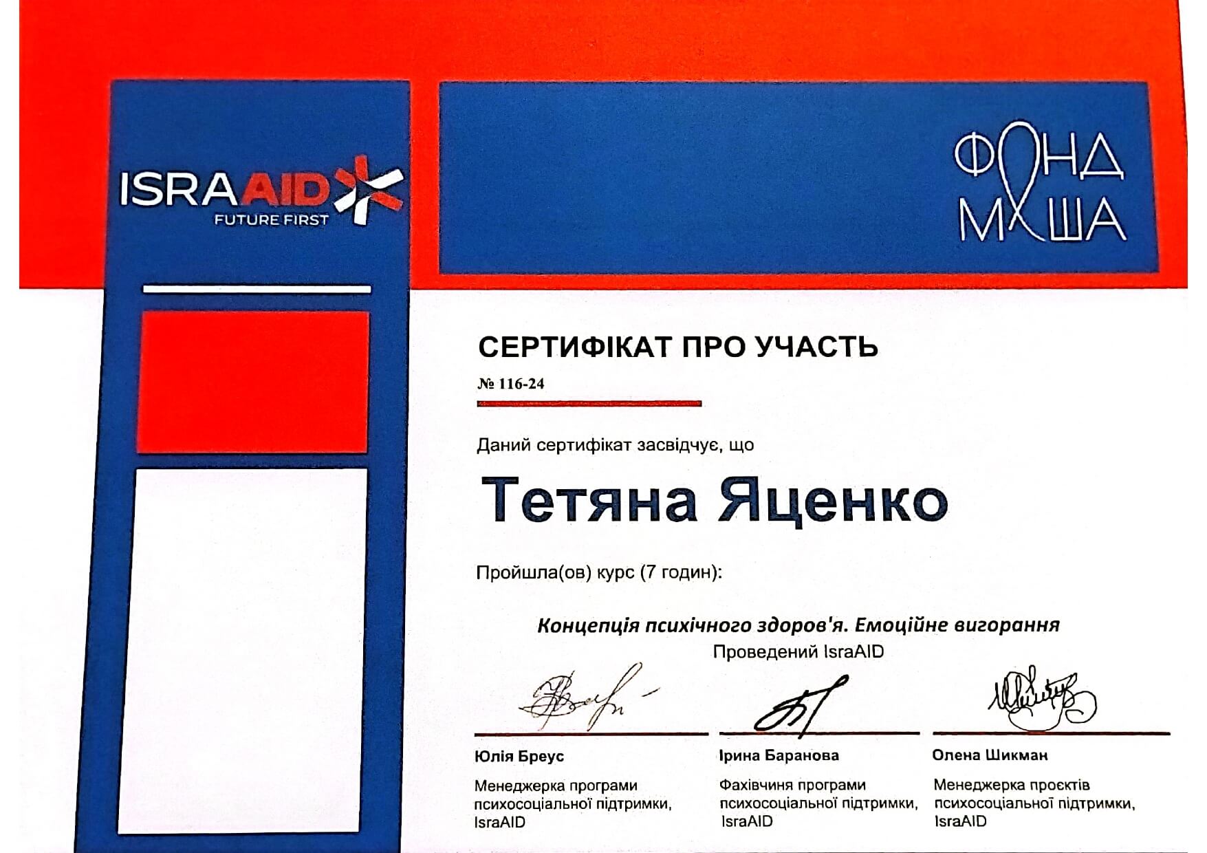 Сертификат 5 Татьяна Яц...
