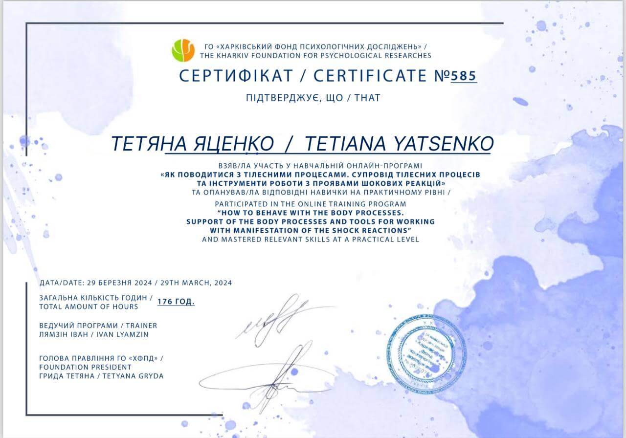 Сертификат 4 Татьяна Яц...