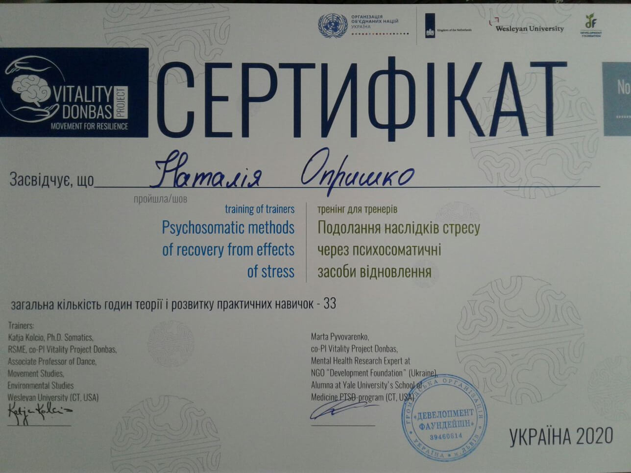 Сертифікат 3 Наталя Оп...