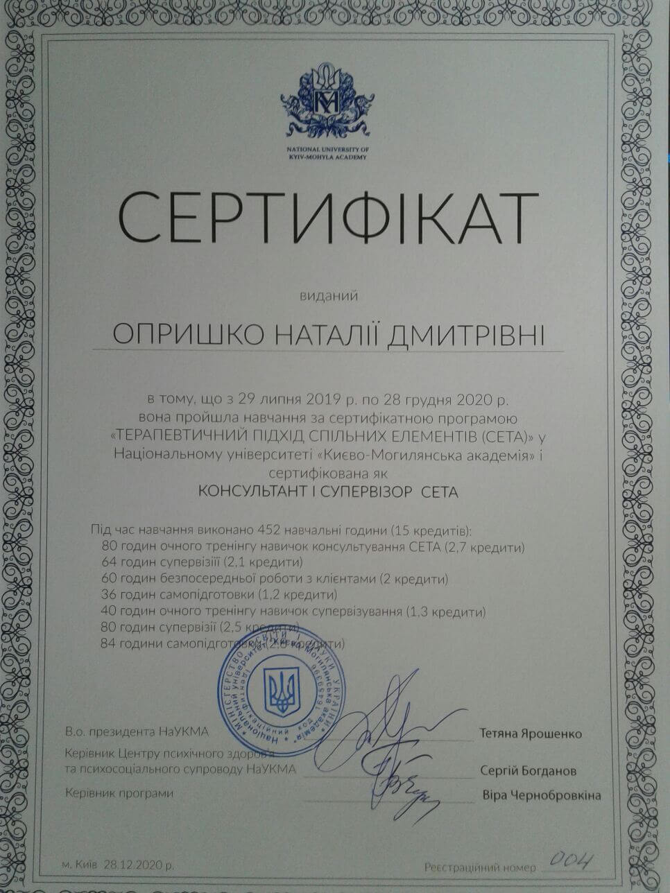 Сертифікат 1 Наталя Оп...