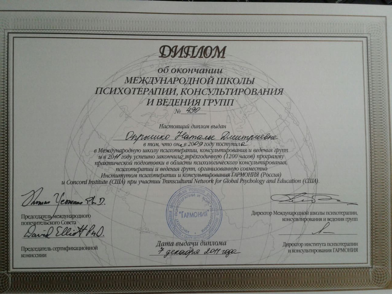 Сертифікат 2 Наталя Оп...