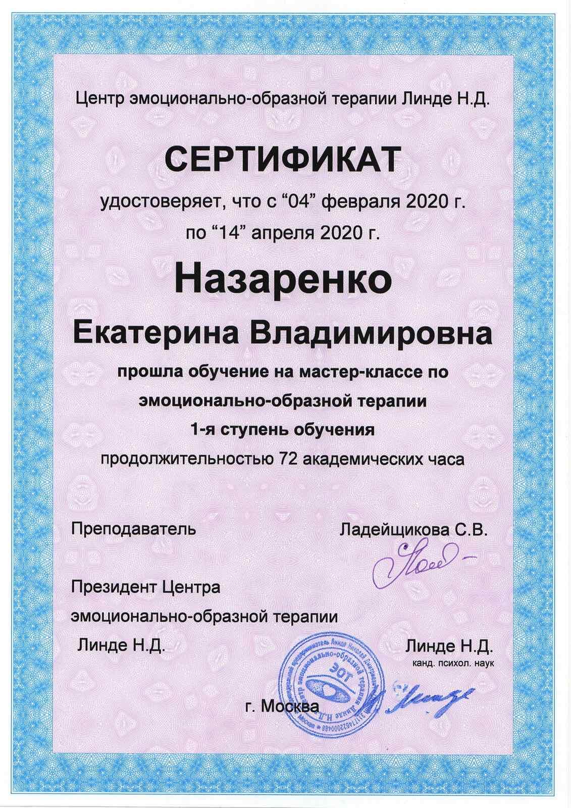 Сертифікат 4 Катерина На...