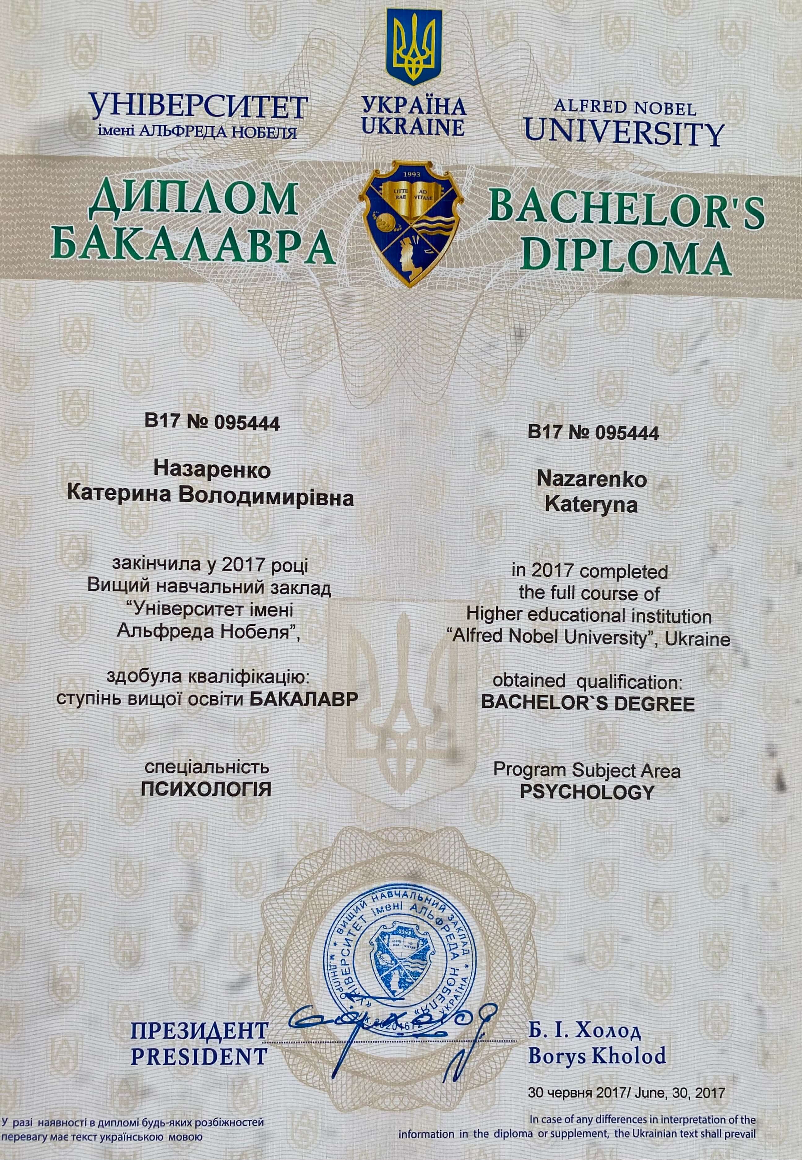 Сертифікат 2 Катерина На...