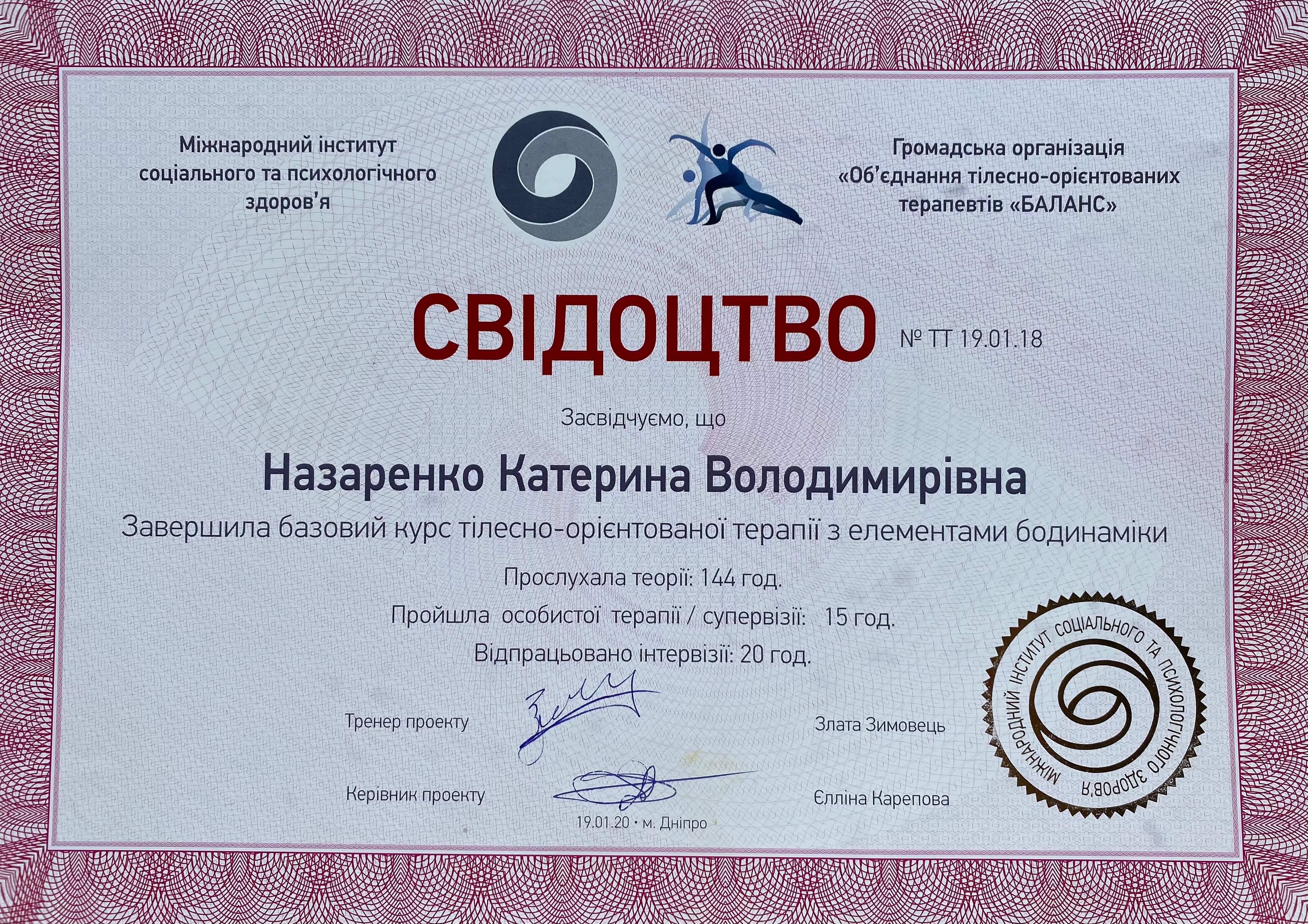 Сертифікат 3 Катерина На...