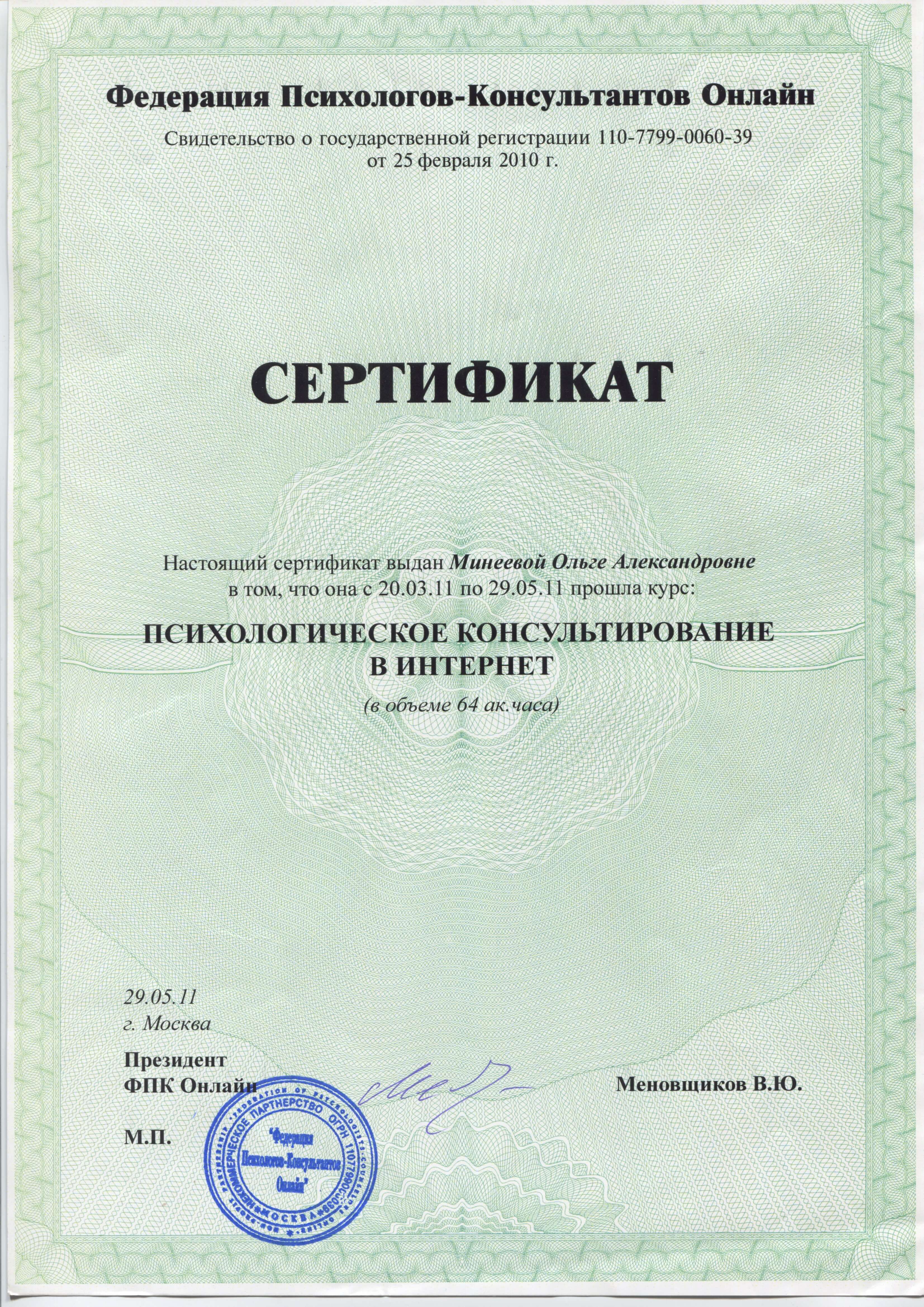 Сертификат 3 Ольга  Ми...