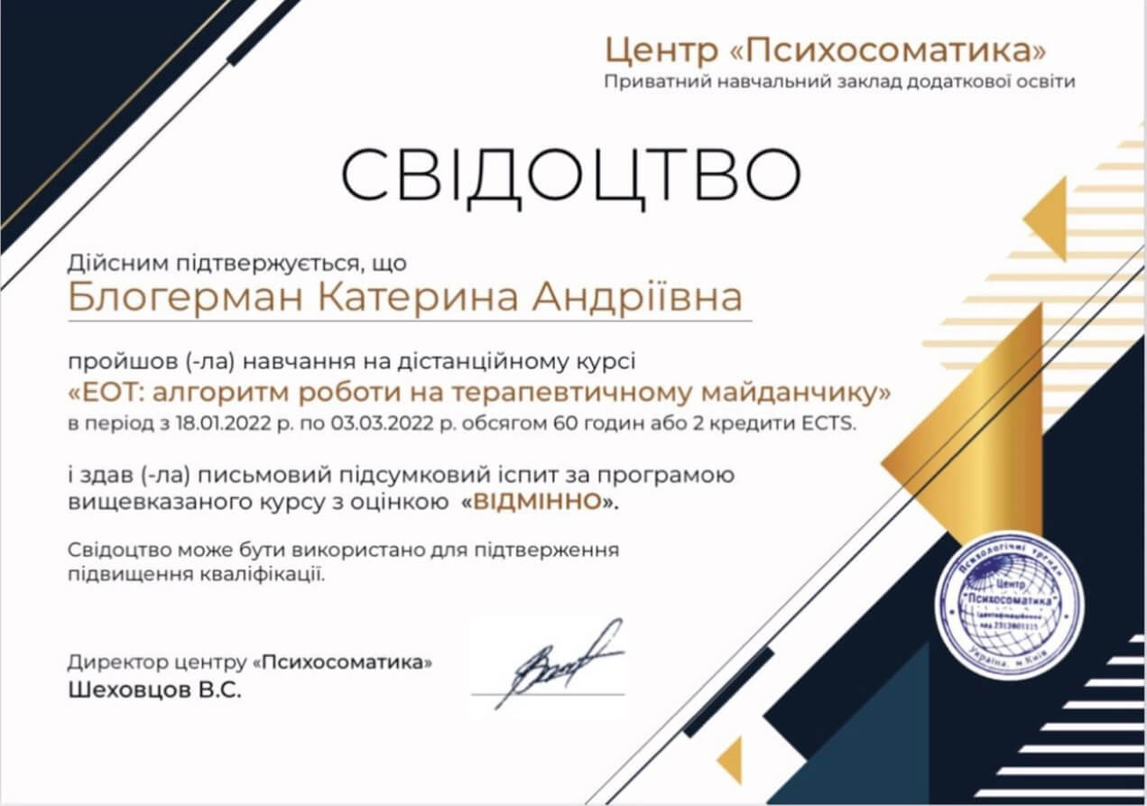 Сертифікат 2 Катерина Бл...